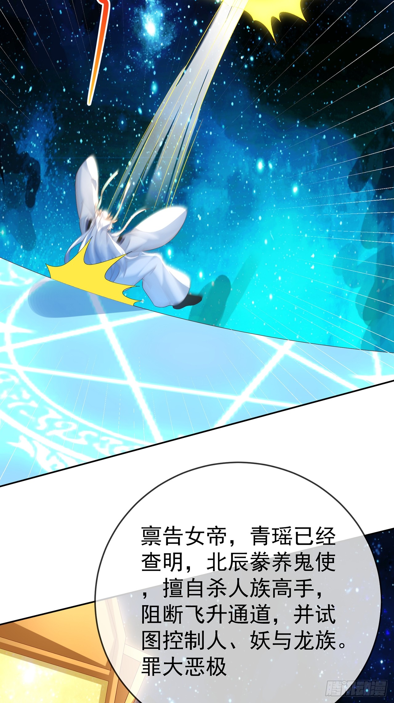 100 东方女帝-第101话