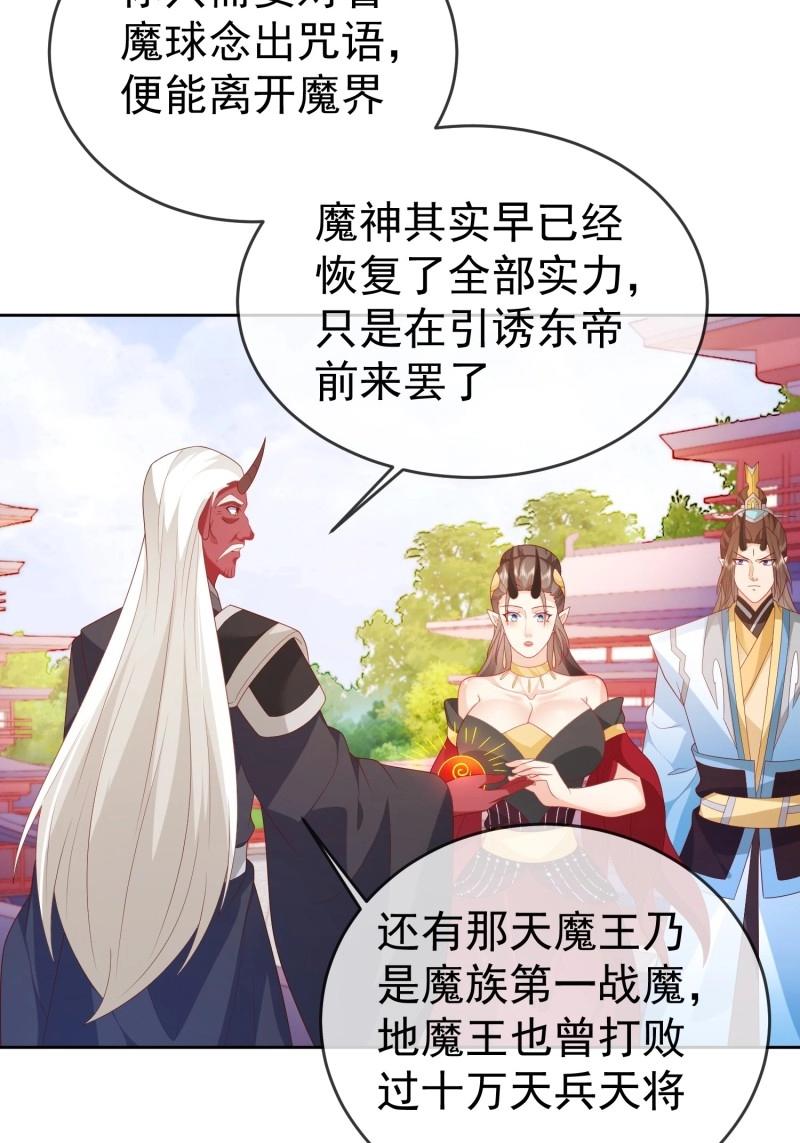 第111话 第110话  第一战魔(1/2)-第111话