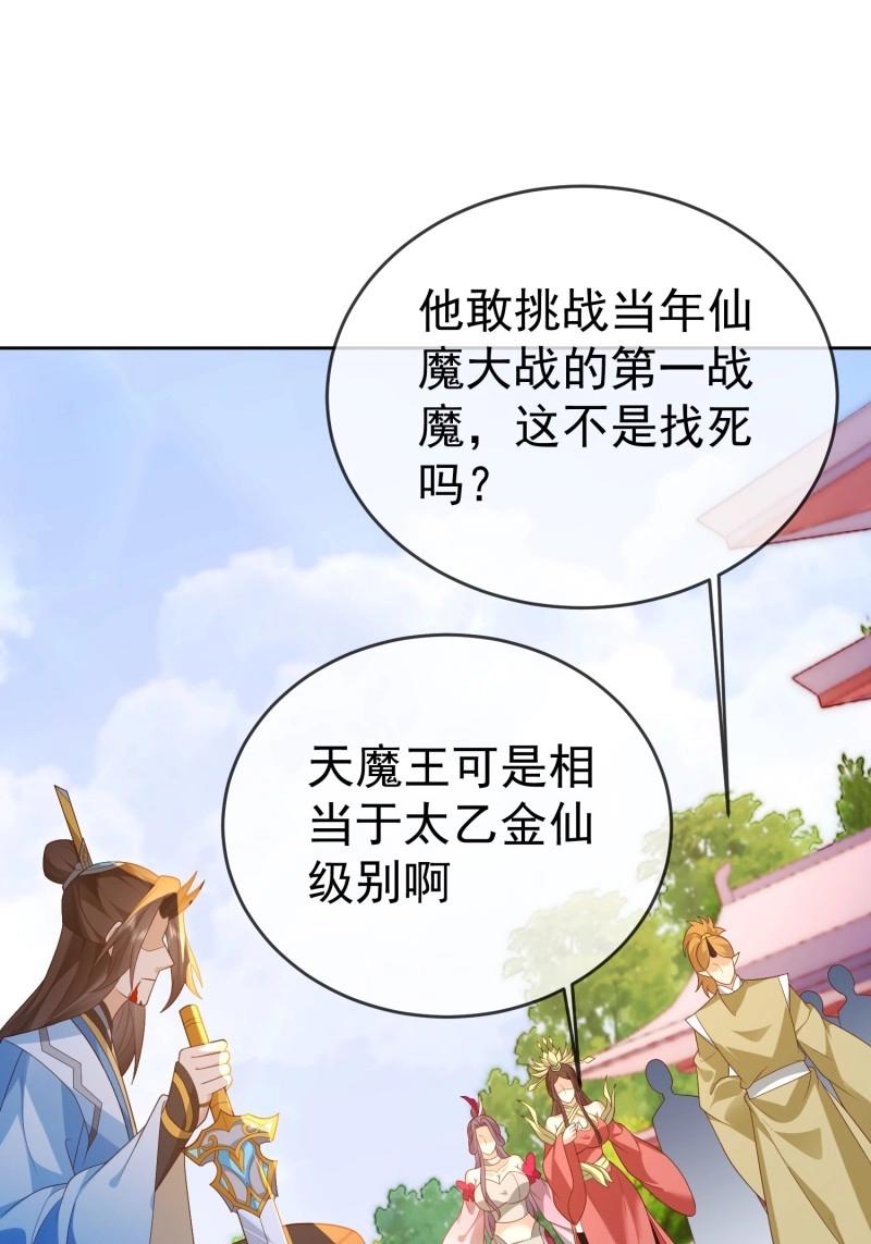 第111话 第110话  第一战魔(1/2)-第111话