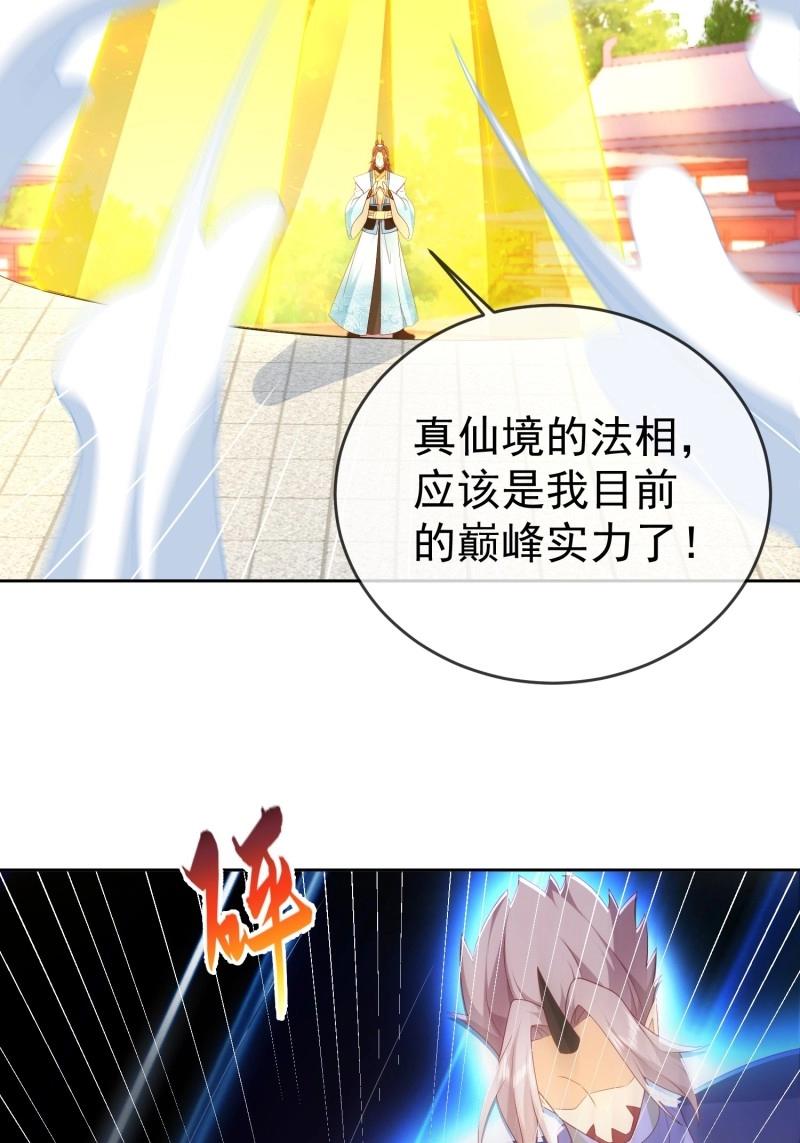 第111话 第110话  第一战魔(1/2)-第111话
