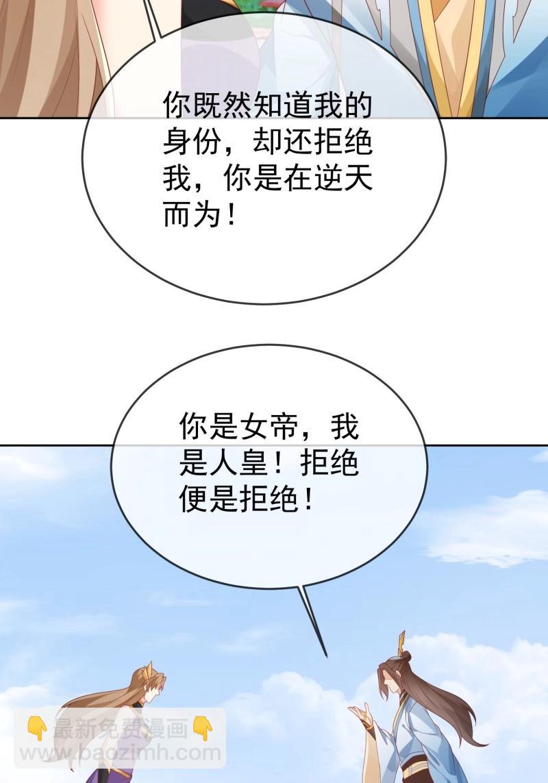 第113话 第112话  拒绝女帝(1/2)-第113话
