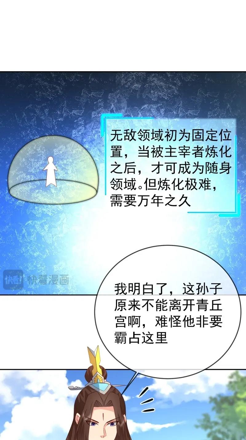 第117话 第116话 万妖国王-第117话