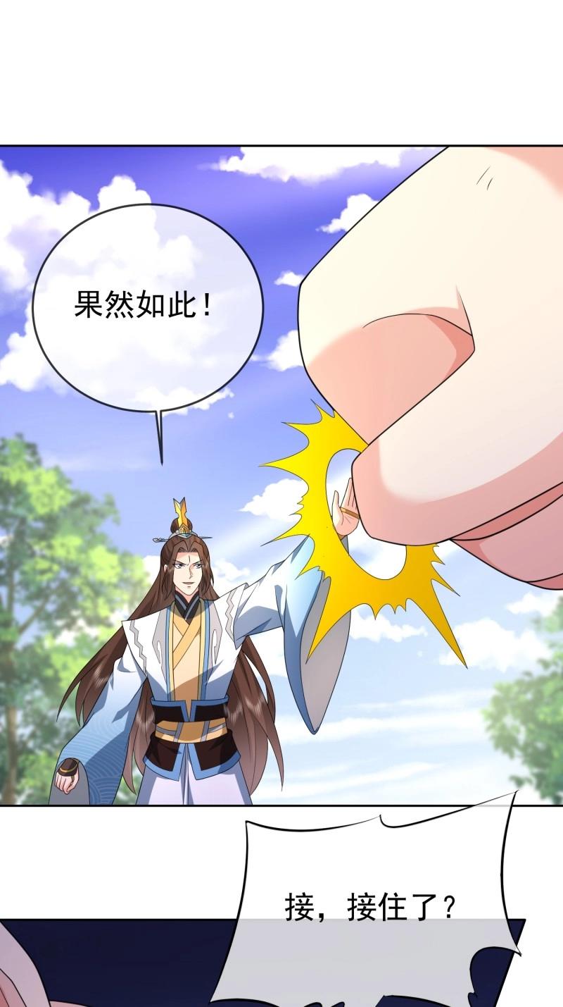 第117话 第116话 万妖国王-第117话