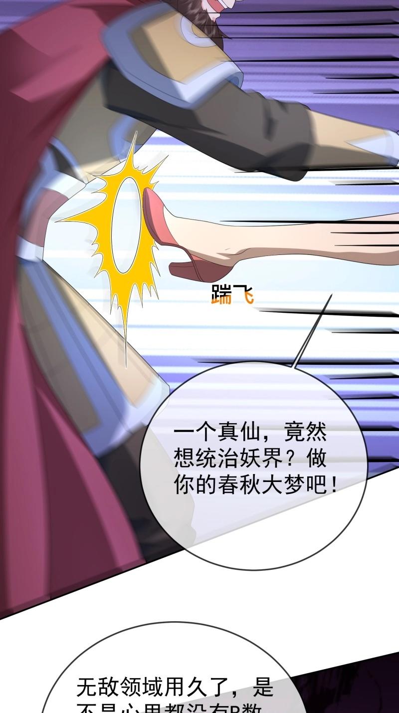 第117话 第116话 万妖国王-第117话