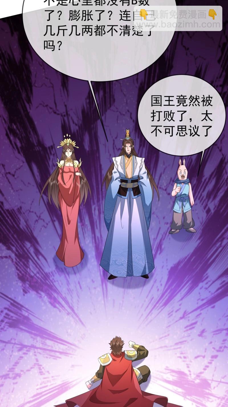 第117话 第116话 万妖国王-第117话