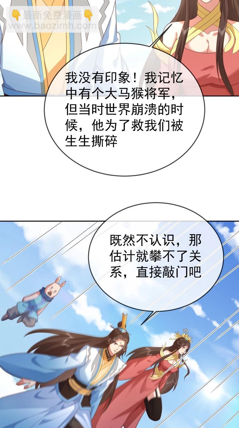 第117话 第116话 万妖国王-第117话