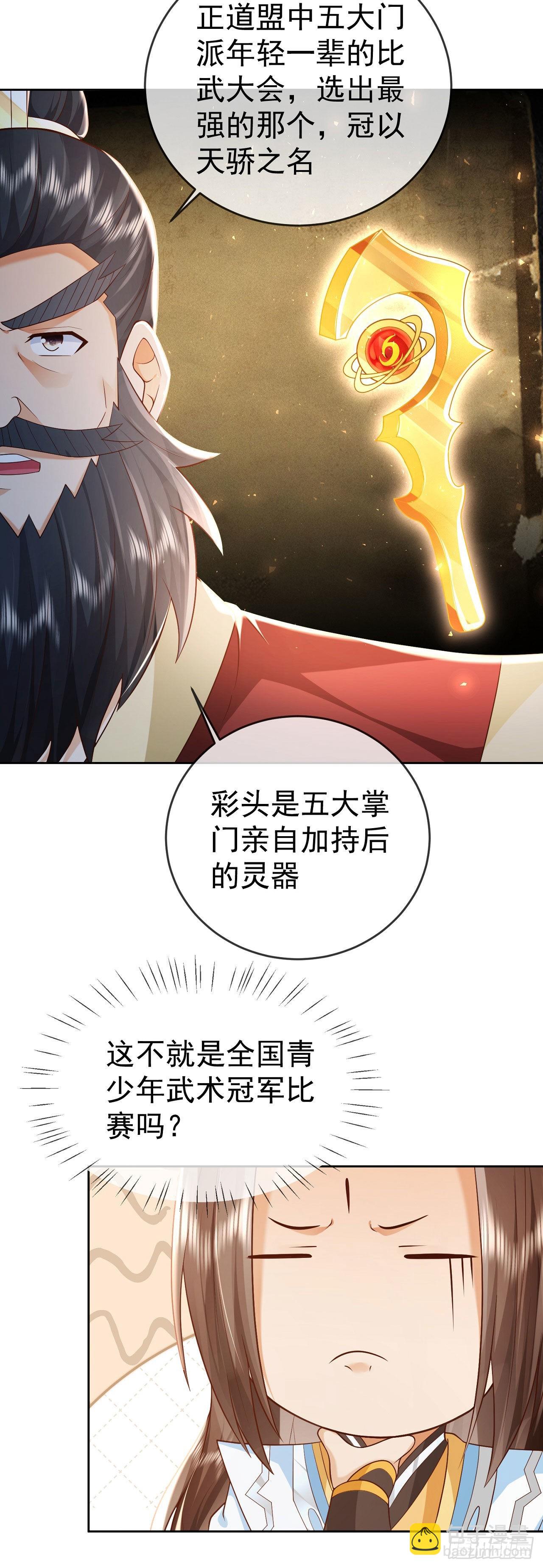 14 接着奏乐接着舞-第15话