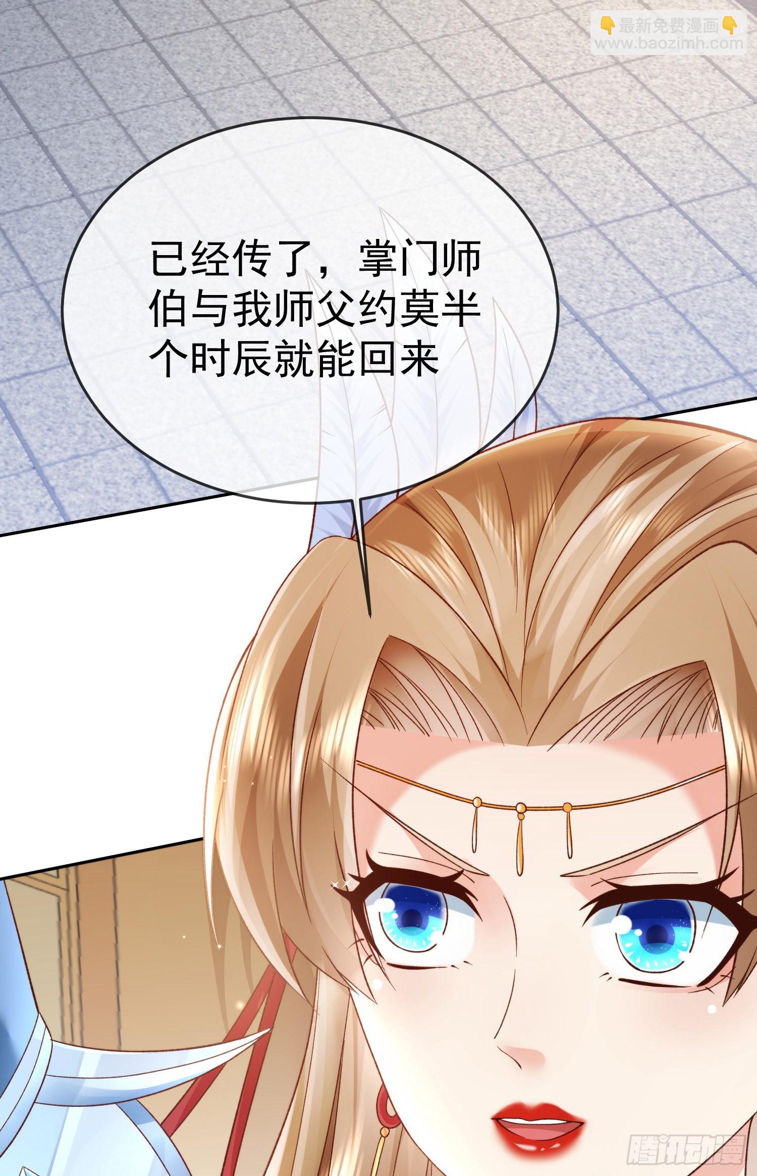 02 被魔修夺舍？-第3话