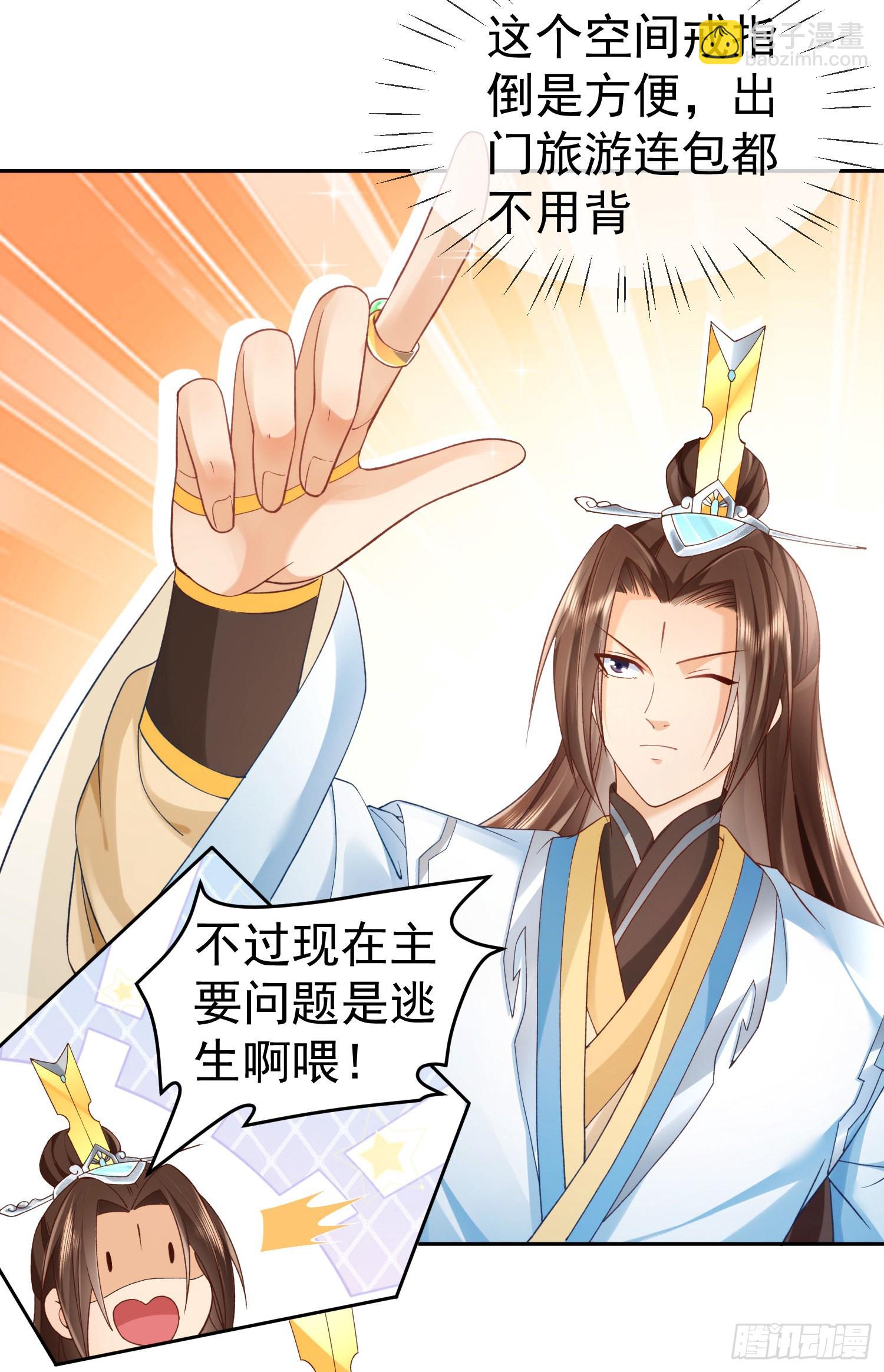 02 被魔修夺舍？-第3话