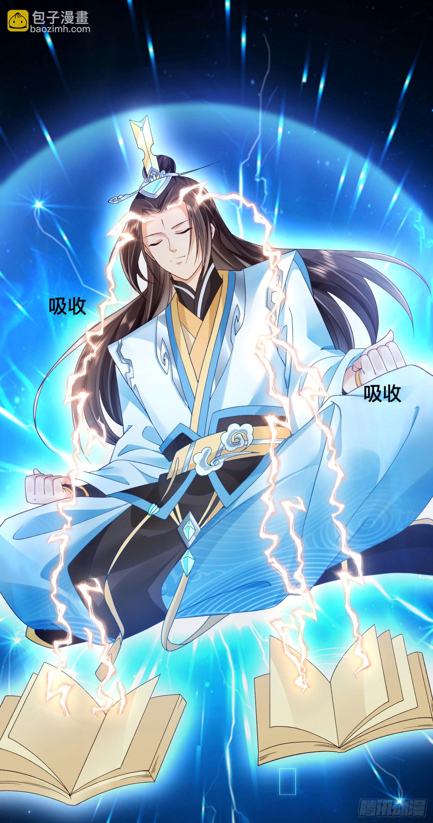 02 被魔修夺舍？-第3话