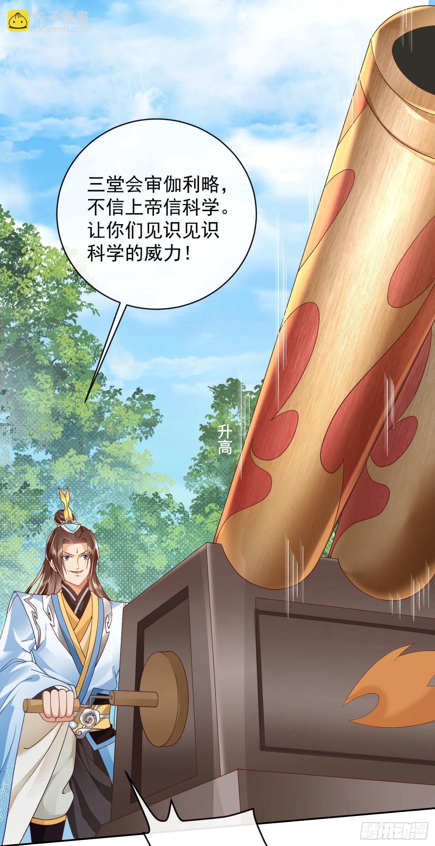02 被魔修夺舍？-第3话