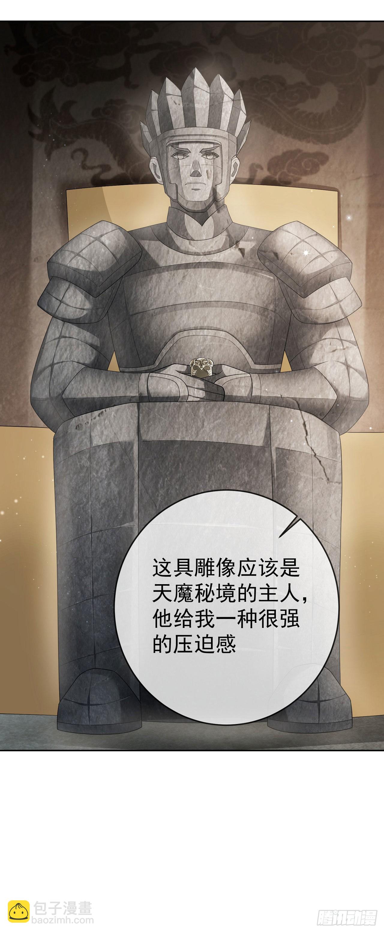 20 触发天魔令-第21话