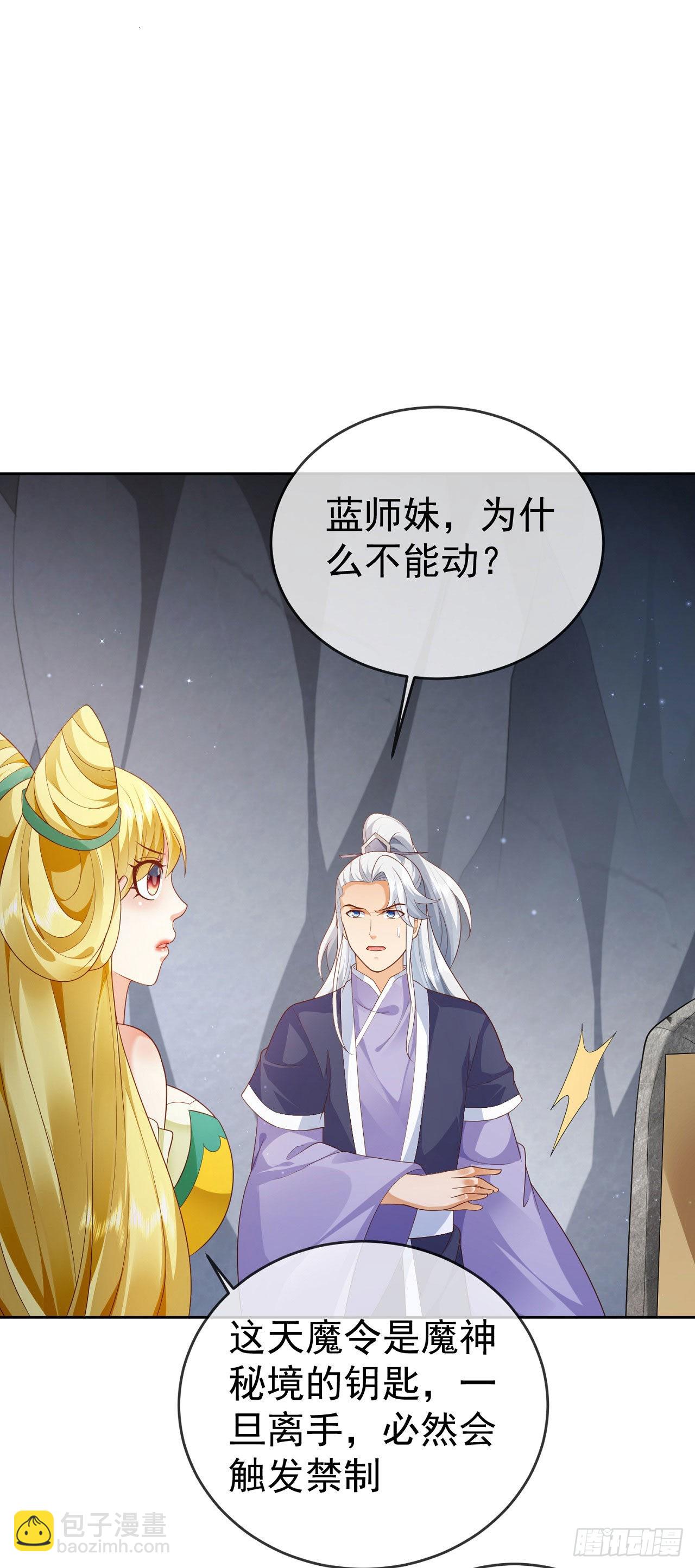 20 触发天魔令-第21话