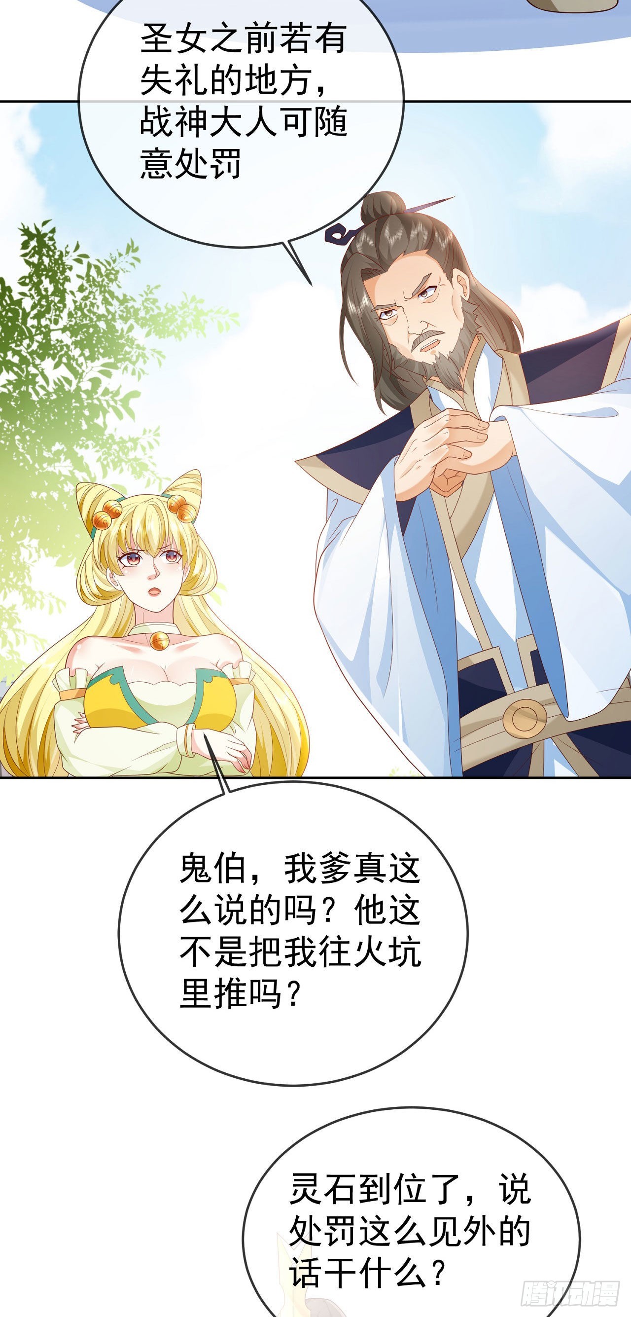 32 超级散财-第33话