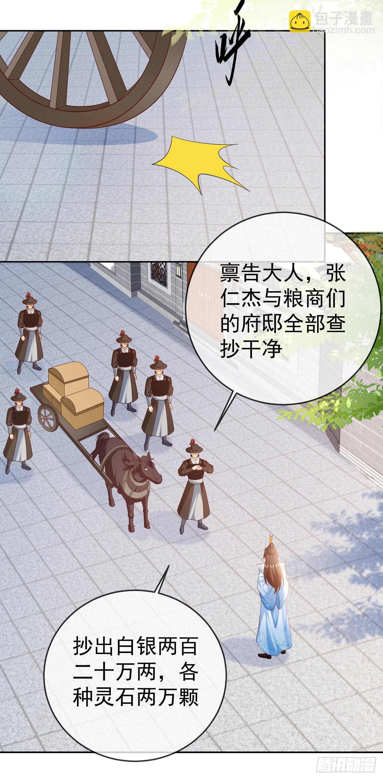 32 超级散财-第33话