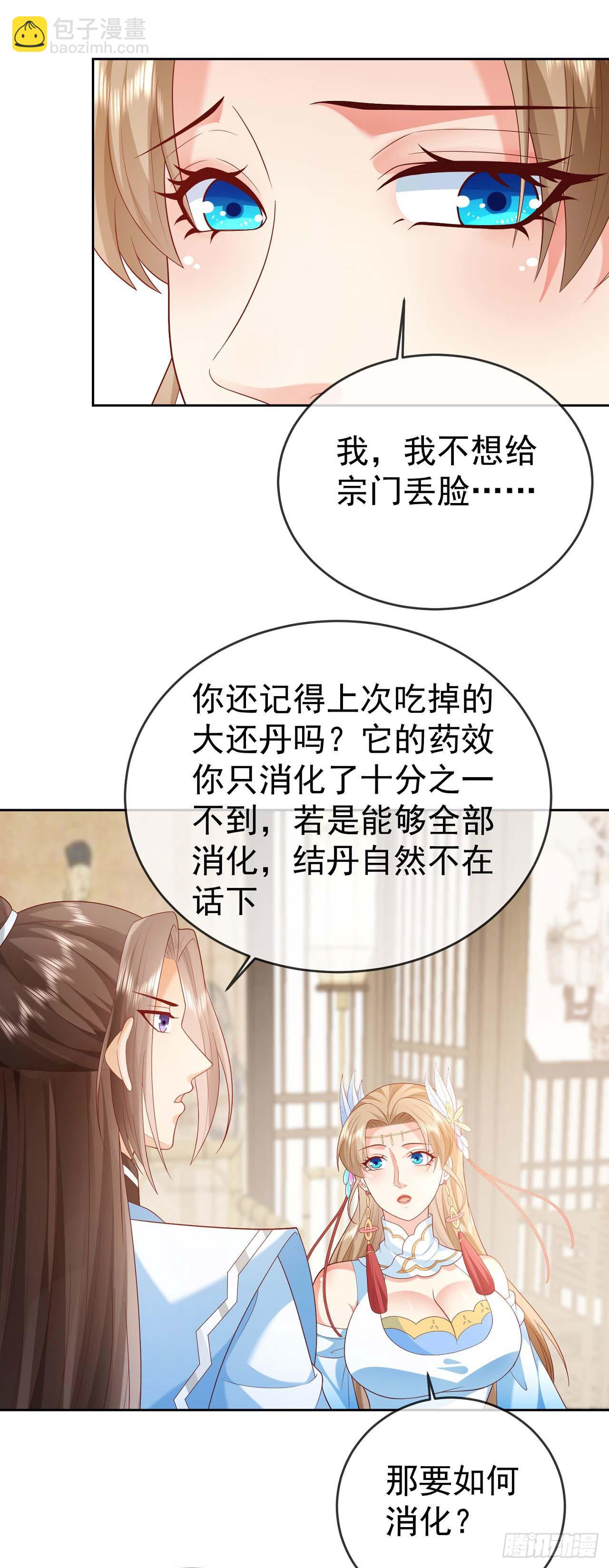 32 超级散财-第33话