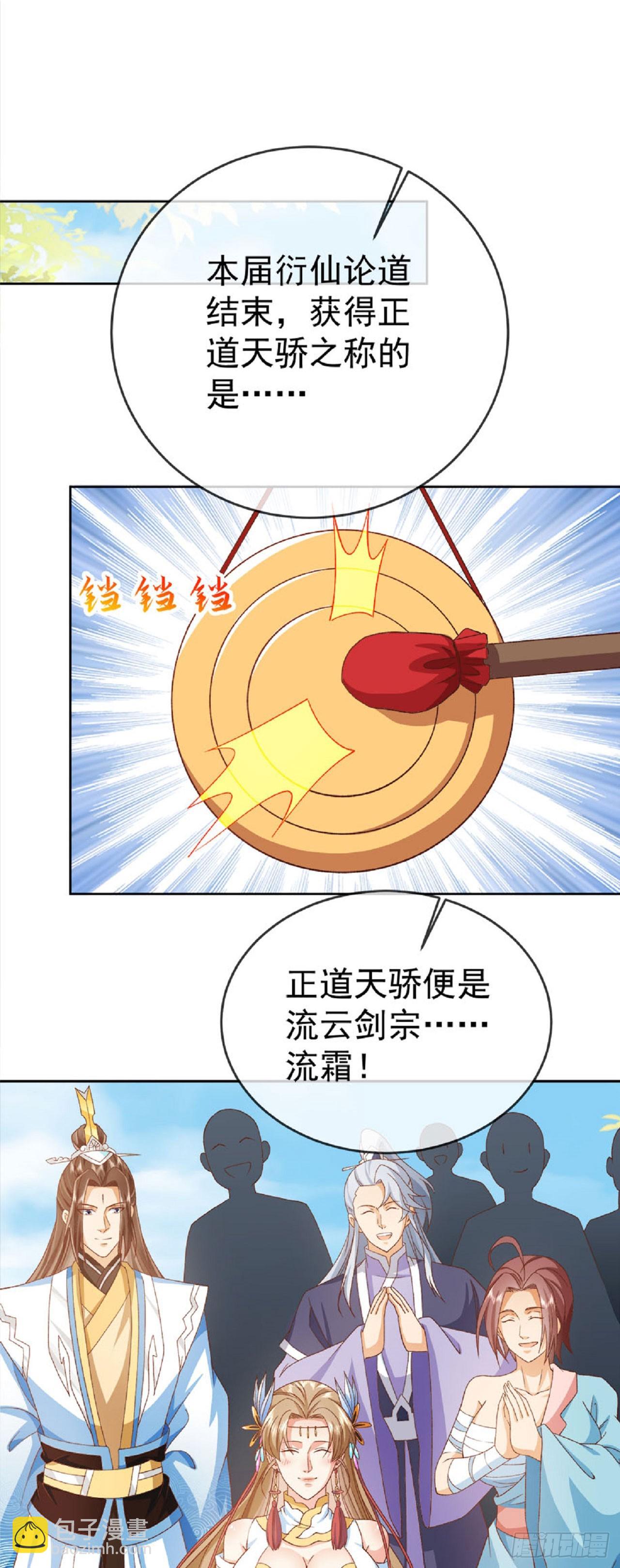 38 天骄流霜-第39话
