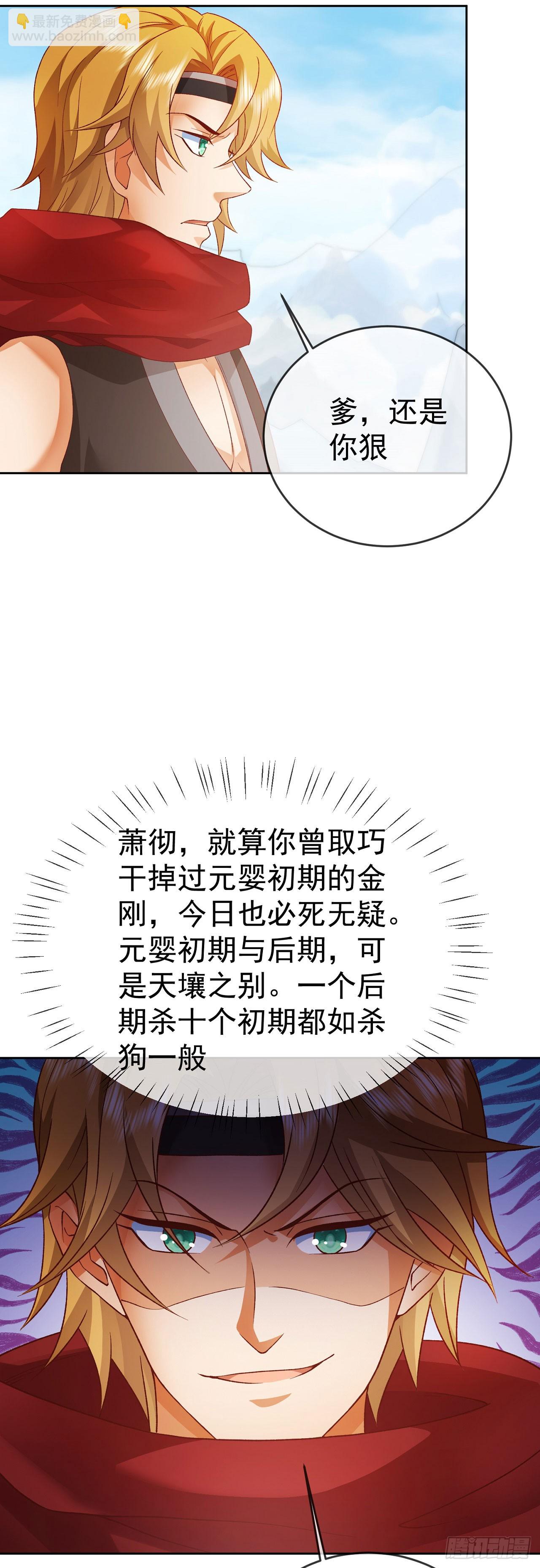 38 天骄流霜-第39话