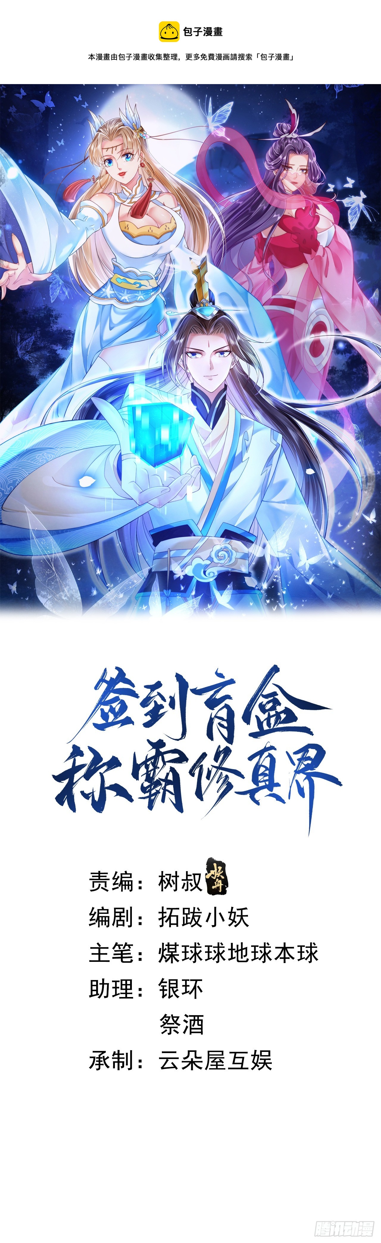 54 神龙祝祷-第55话