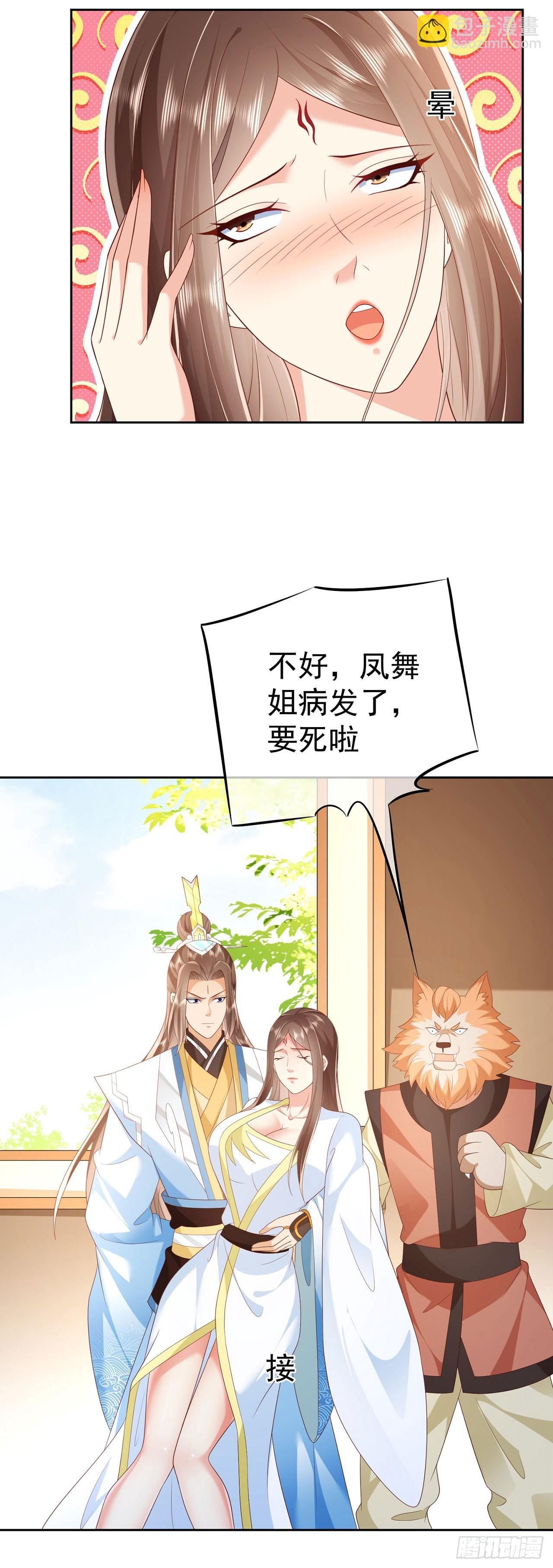 62 凤舞妖皇-第63话