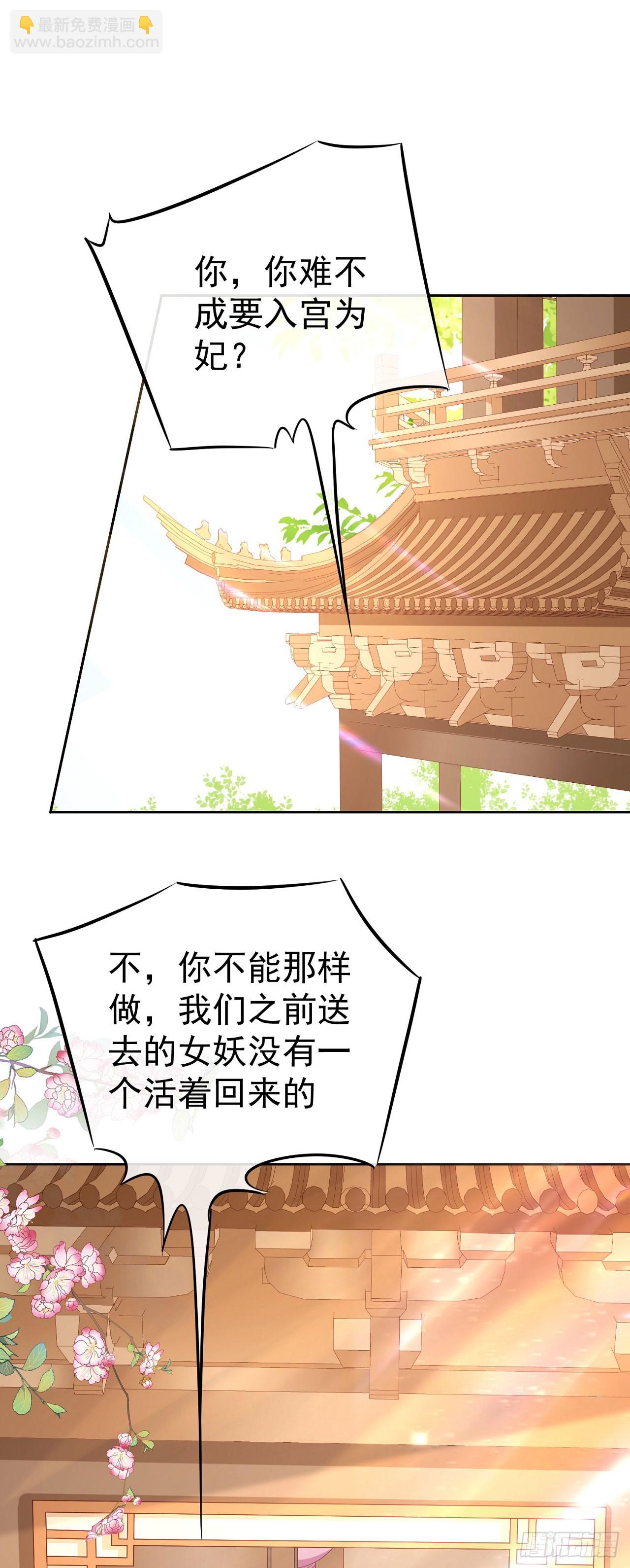 62 凤舞妖皇-第63话