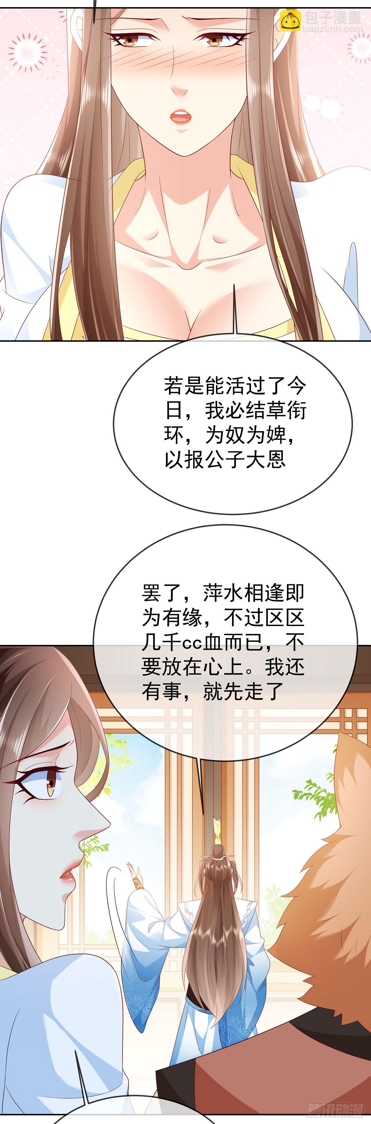 62 凤舞妖皇-第63话