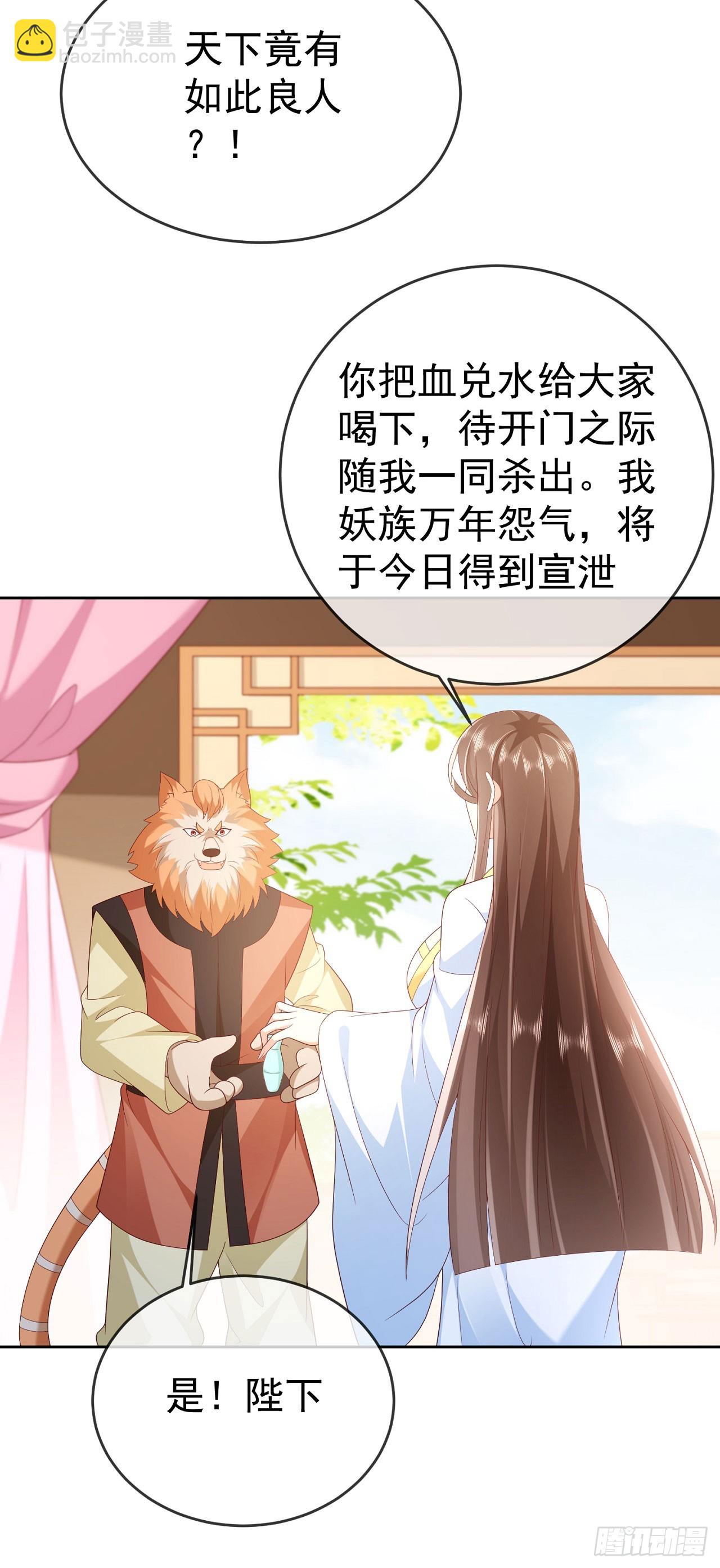 62 凤舞妖皇-第63话