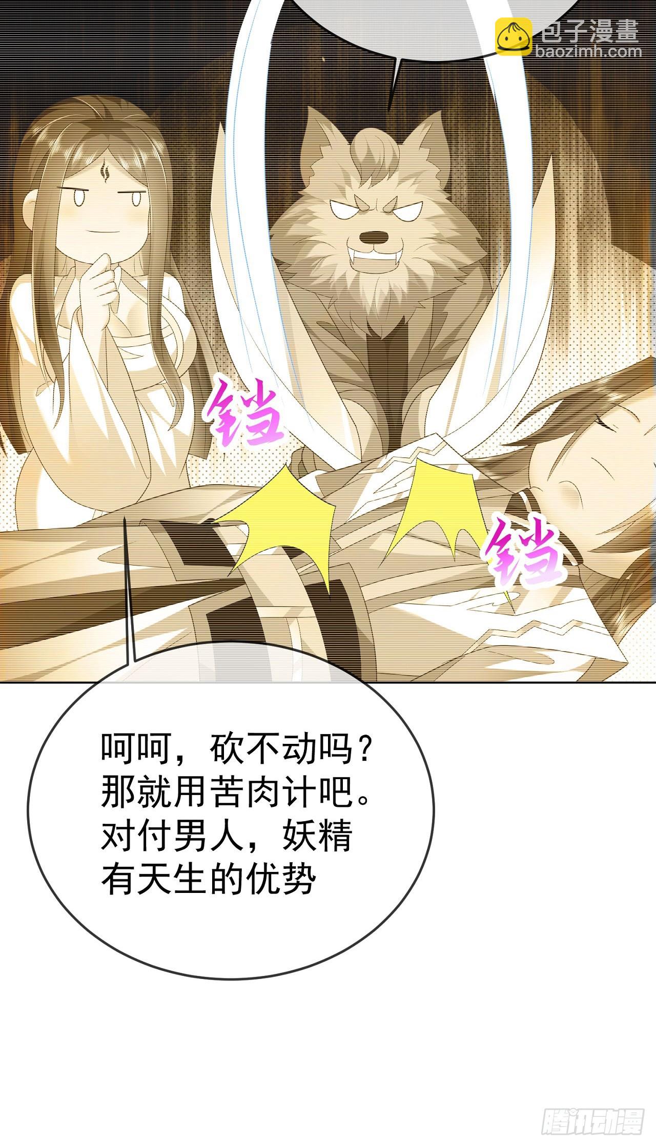 62 凤舞妖皇-第63话