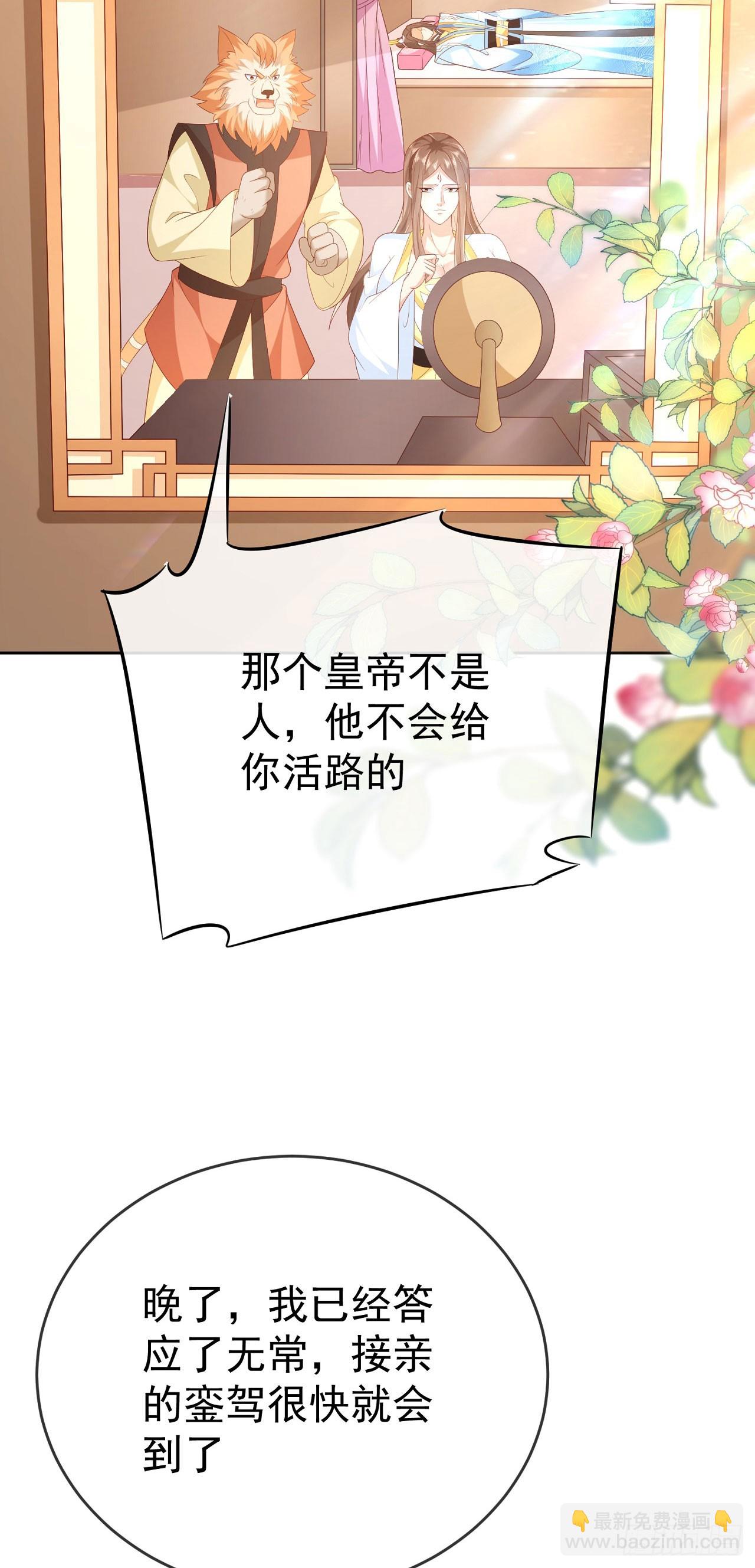 62 凤舞妖皇-第63话