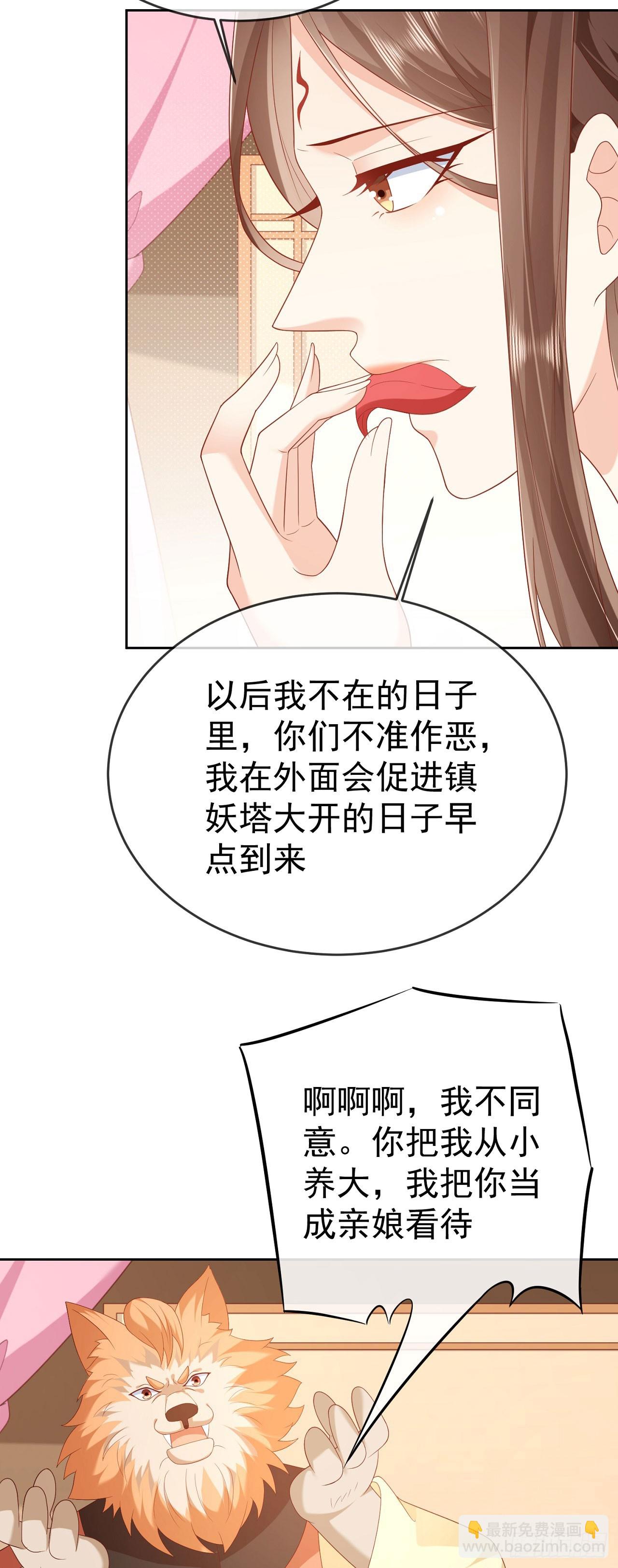 62 凤舞妖皇-第63话