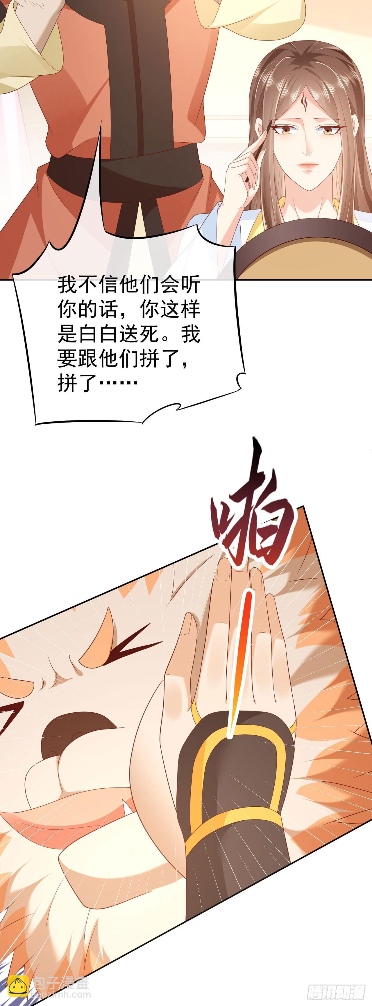 62 凤舞妖皇-第63话