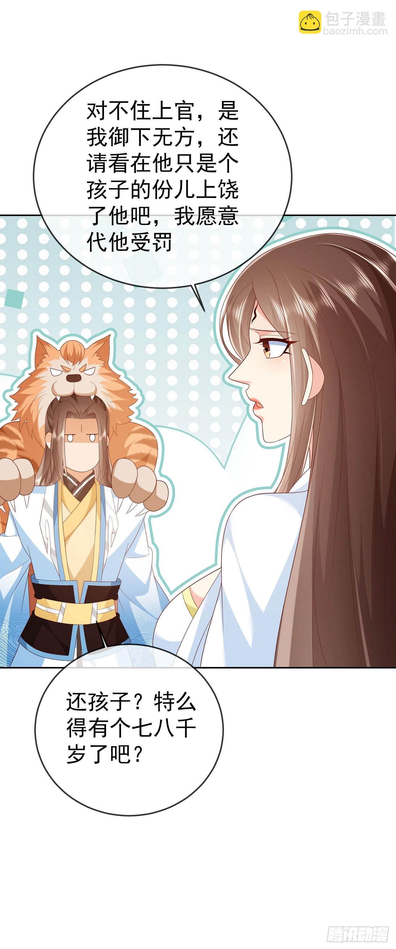 62 凤舞妖皇-第63话