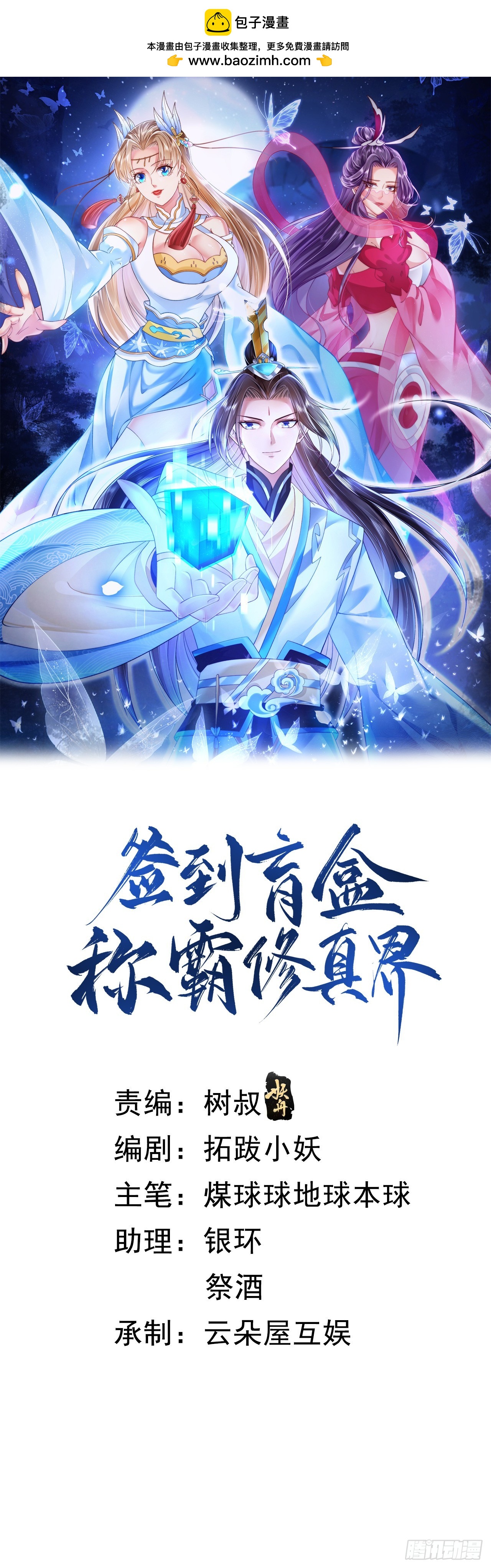 66妖皇的倾慕-第67话