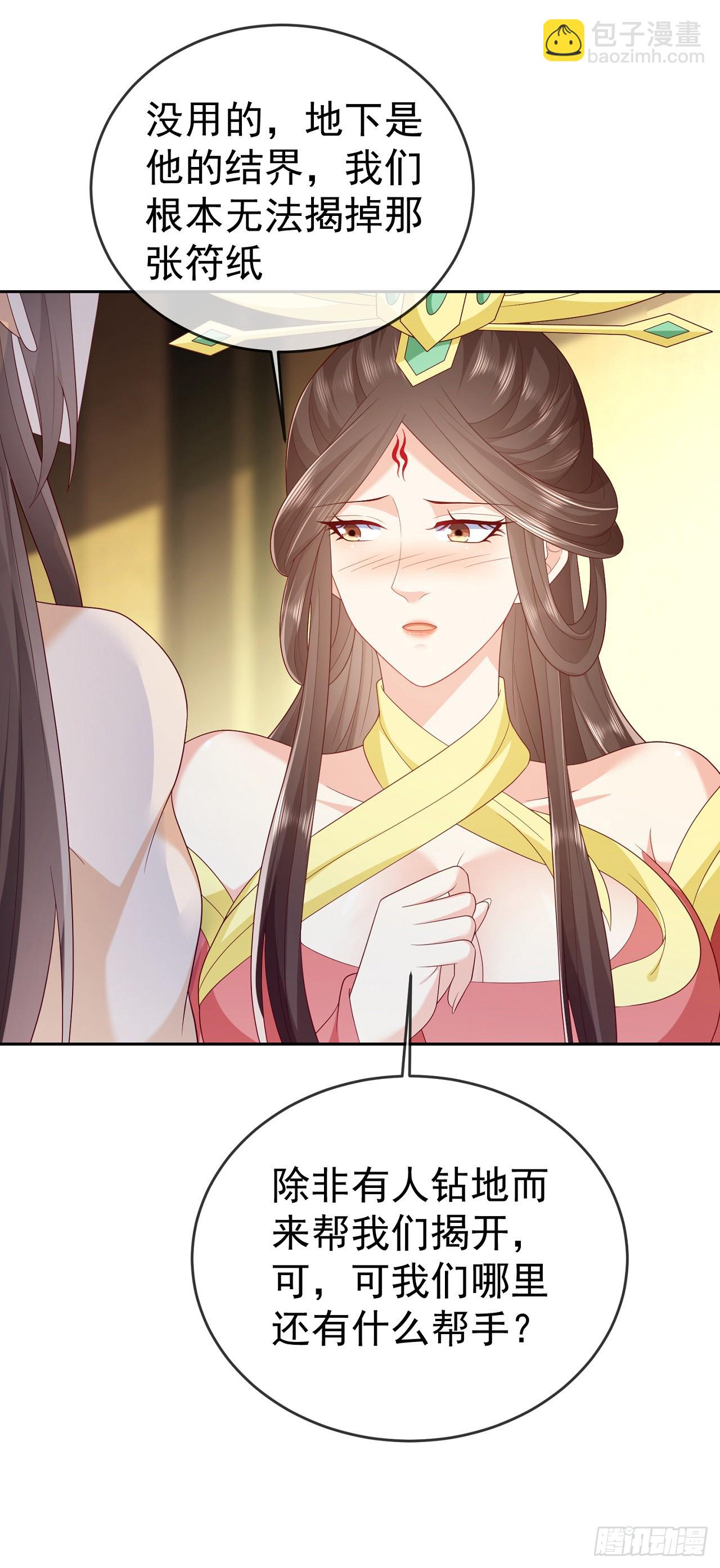 66妖皇的倾慕-第67话