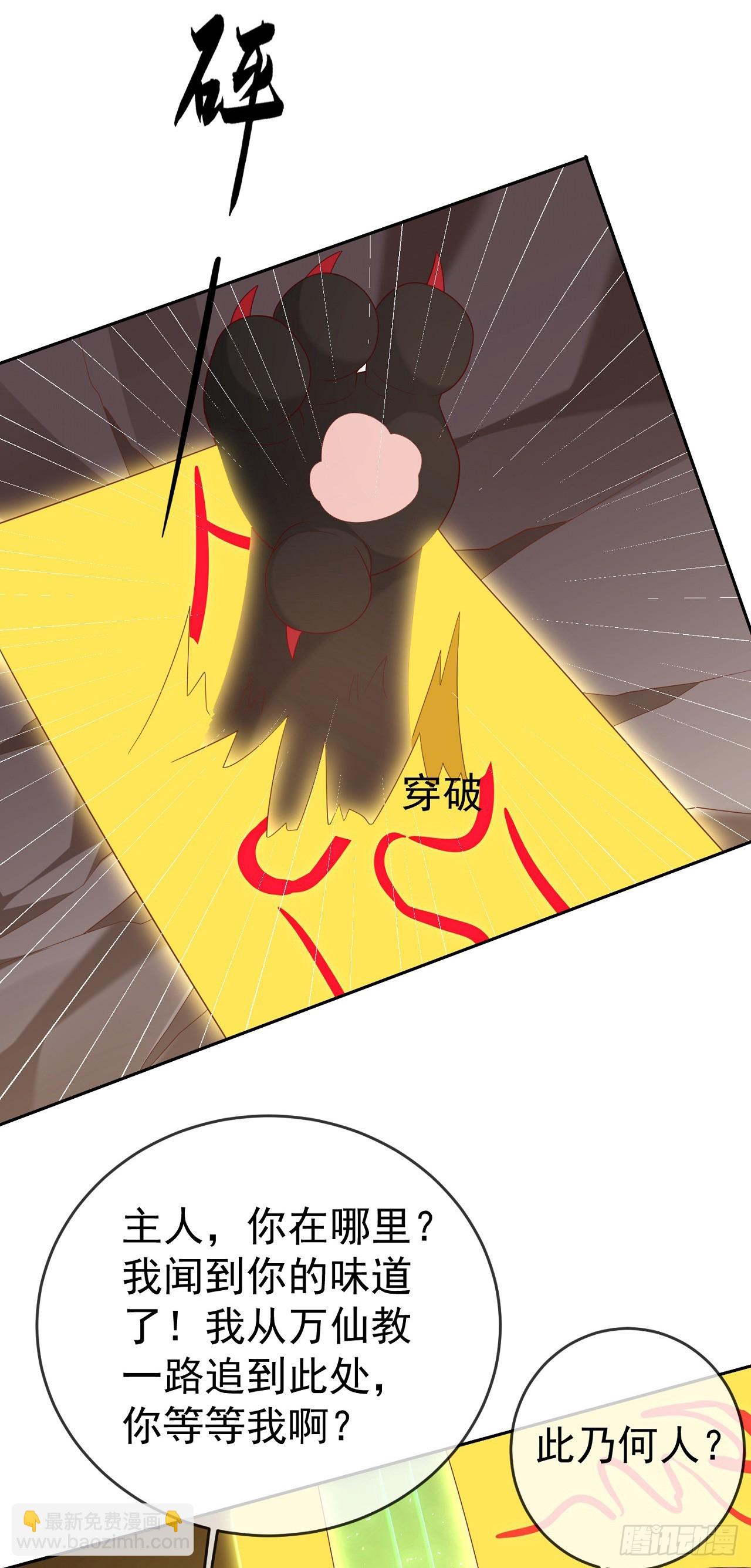 66妖皇的倾慕-第67话