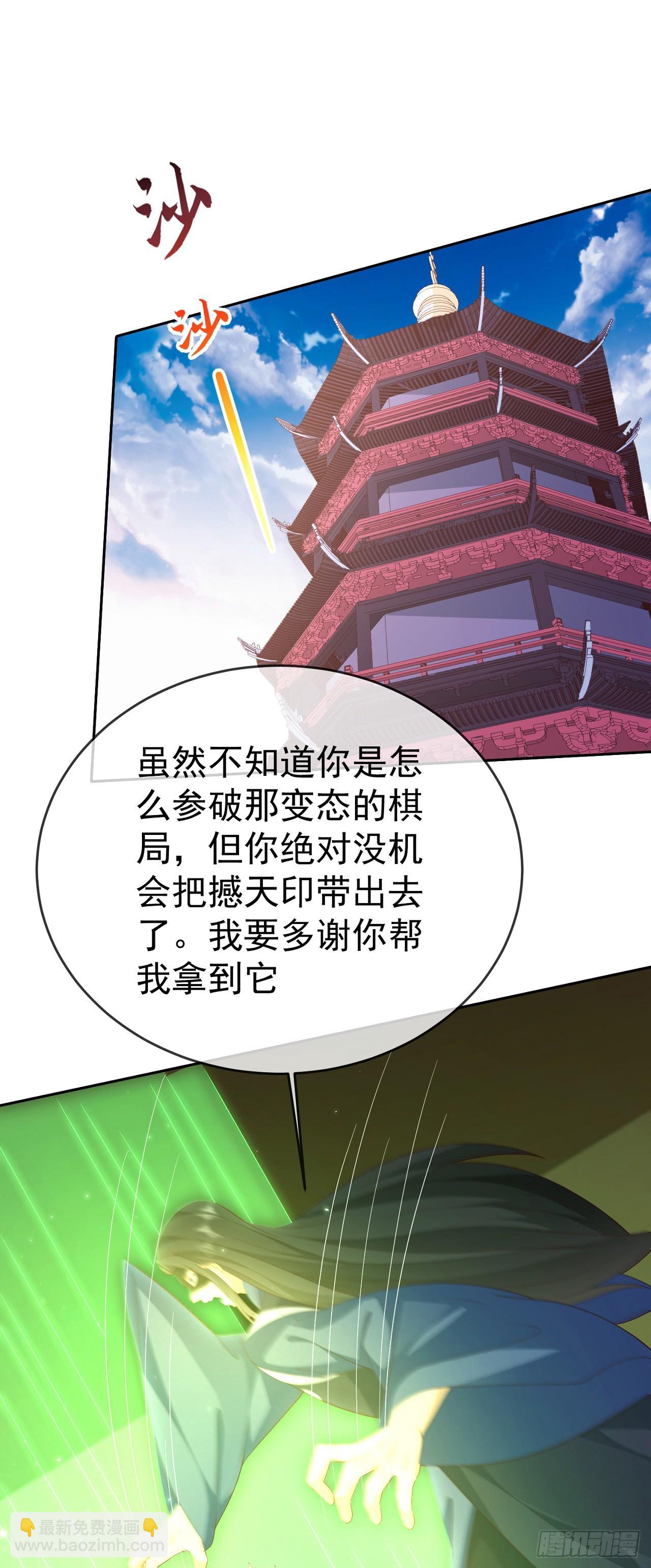 66妖皇的倾慕-第67话