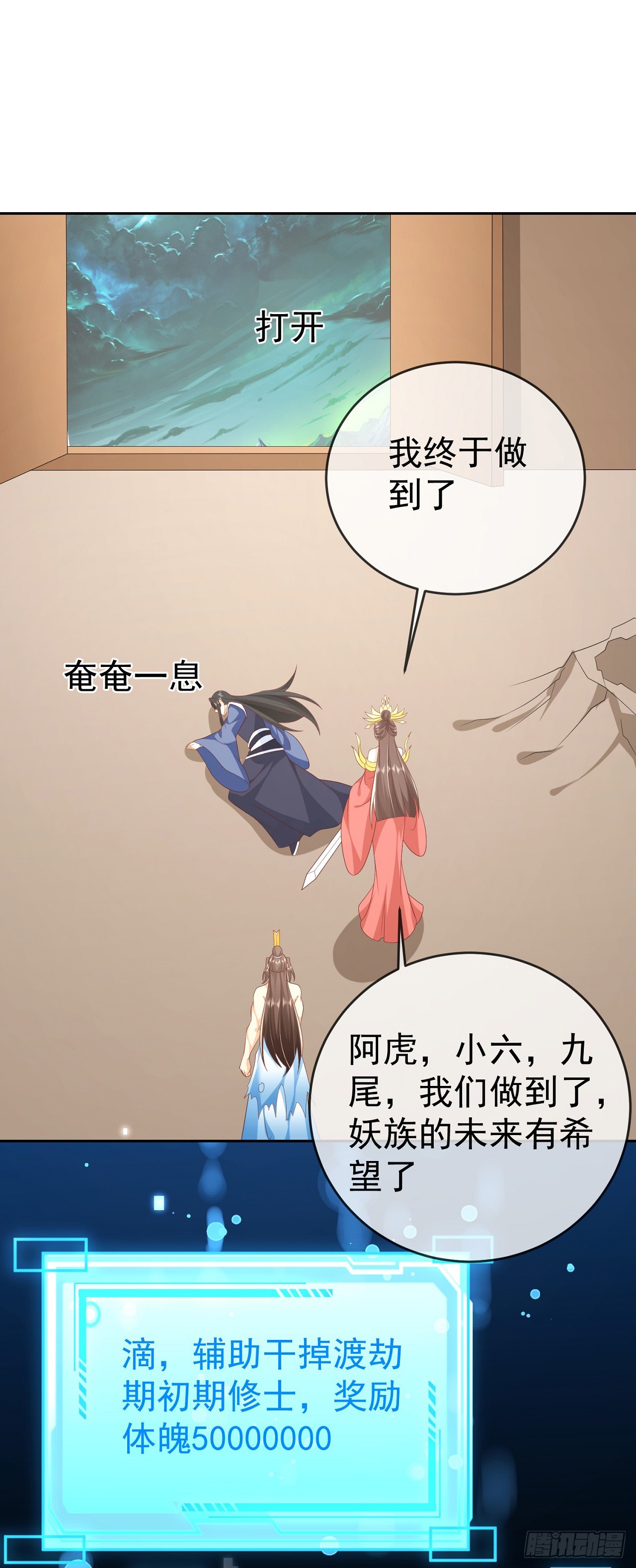 66妖皇的倾慕-第67话