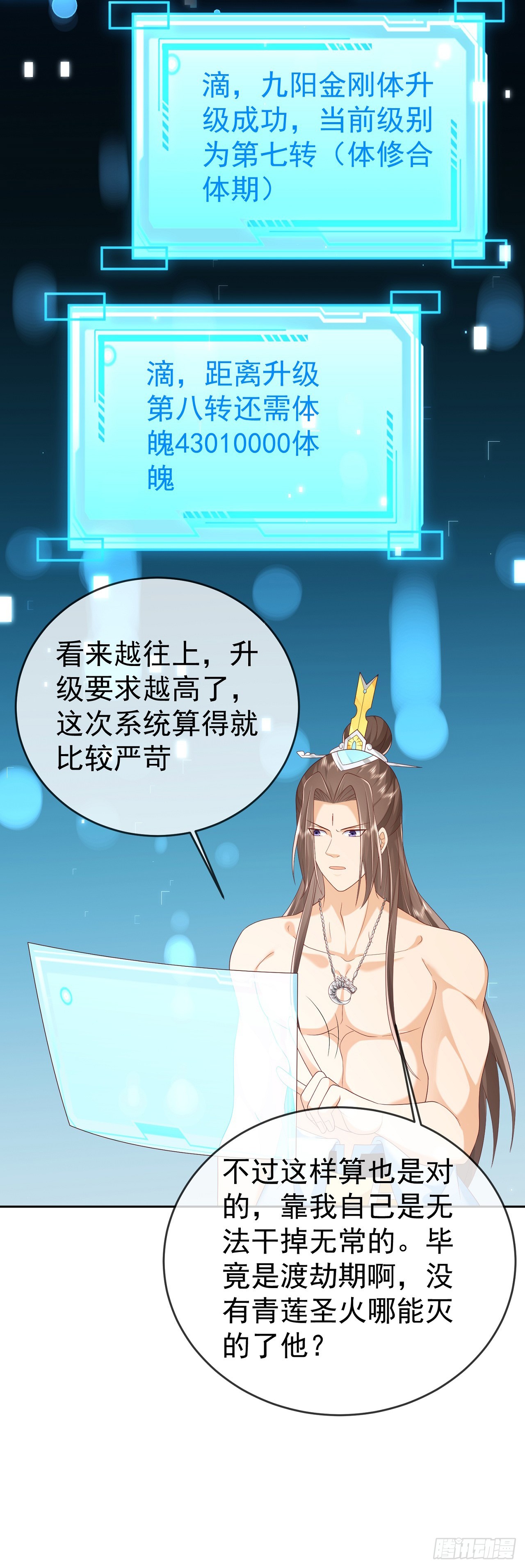 66妖皇的倾慕-第67话