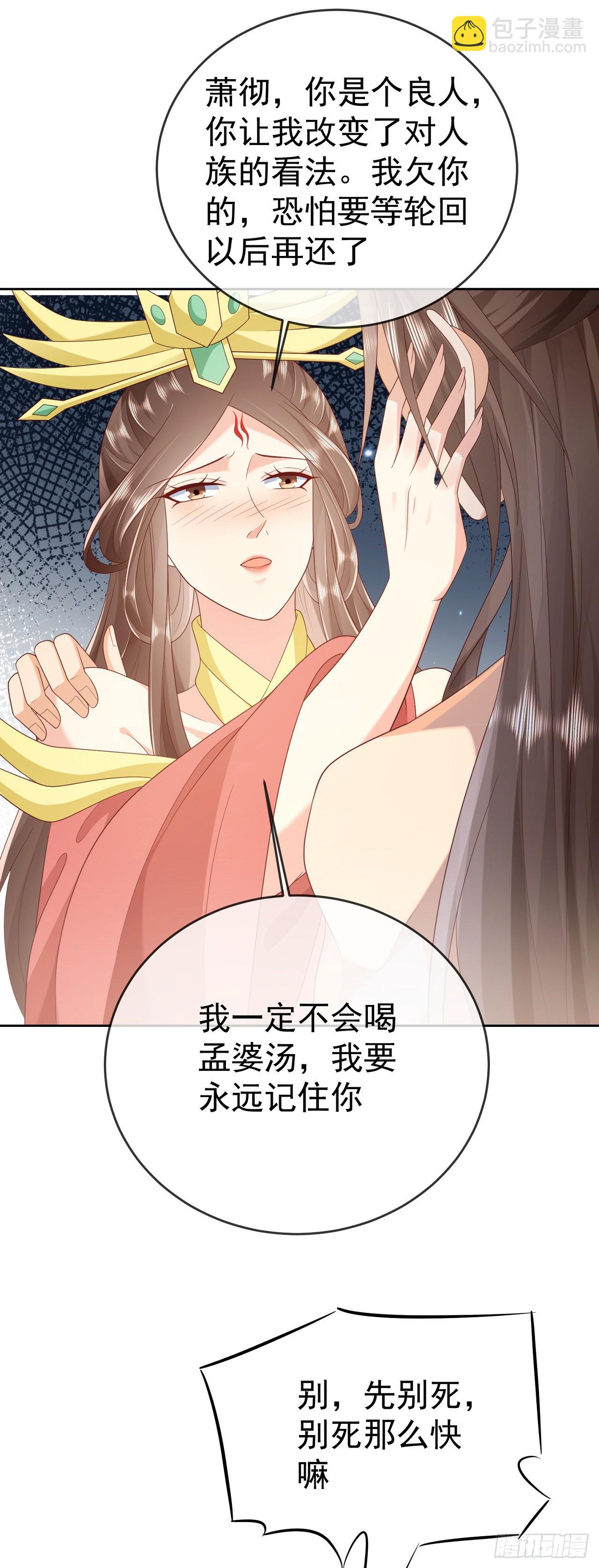 66妖皇的倾慕-第67话