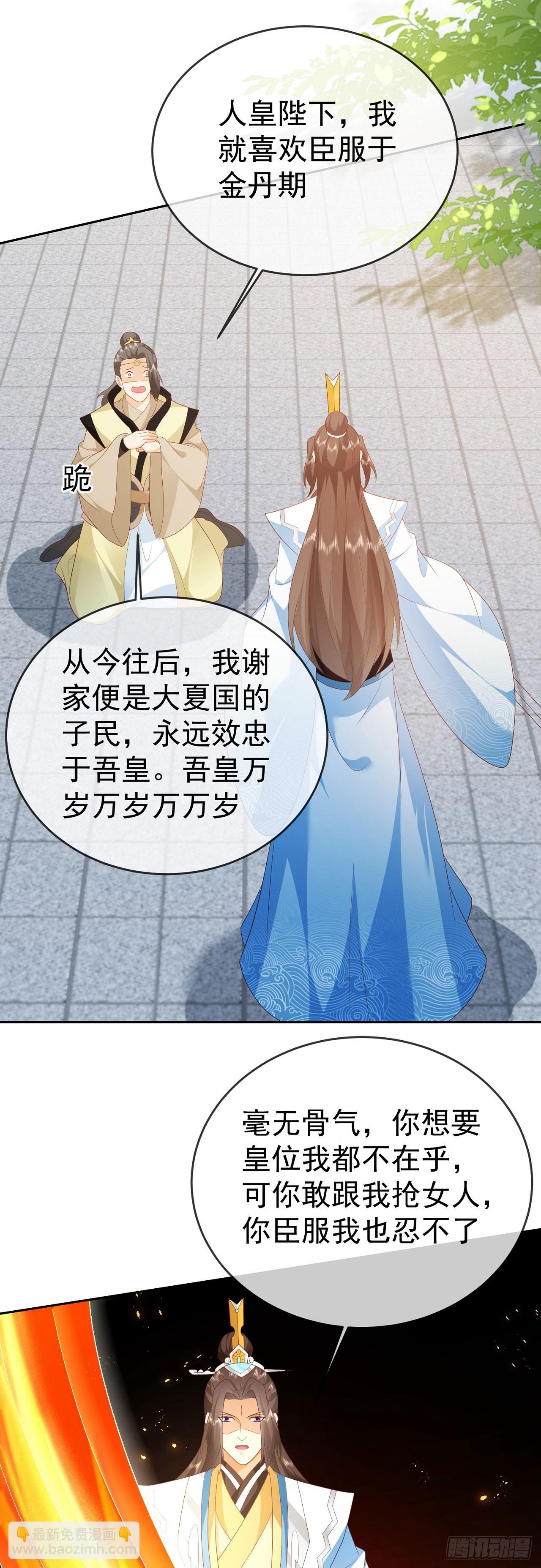 72 弹指之间-第73话