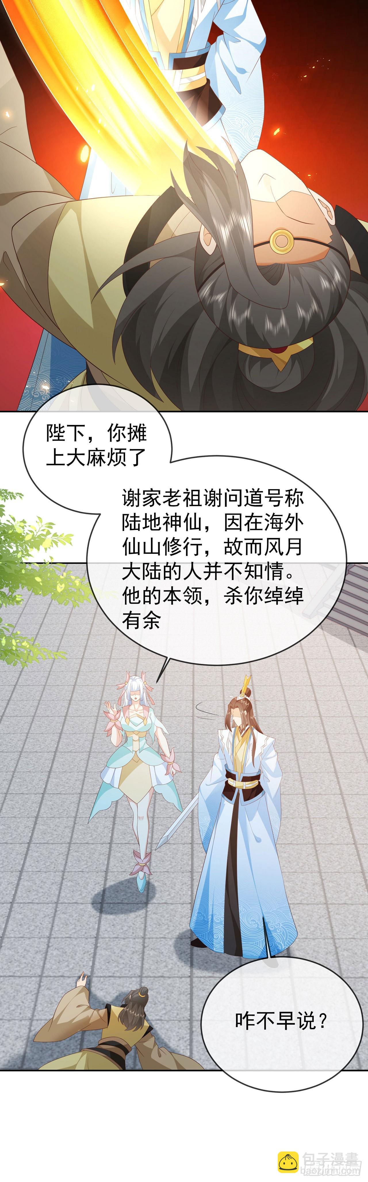 72 弹指之间-第73话