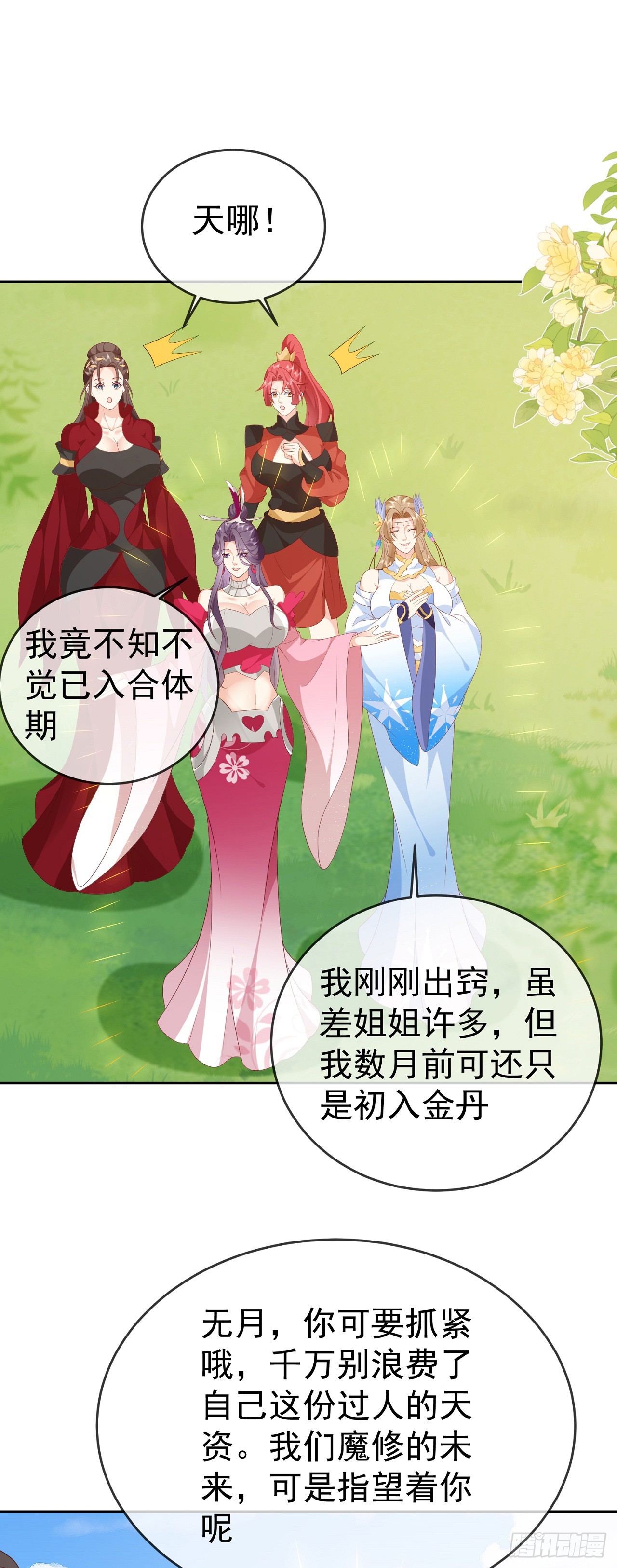 74 龙有逆鳞-第75话