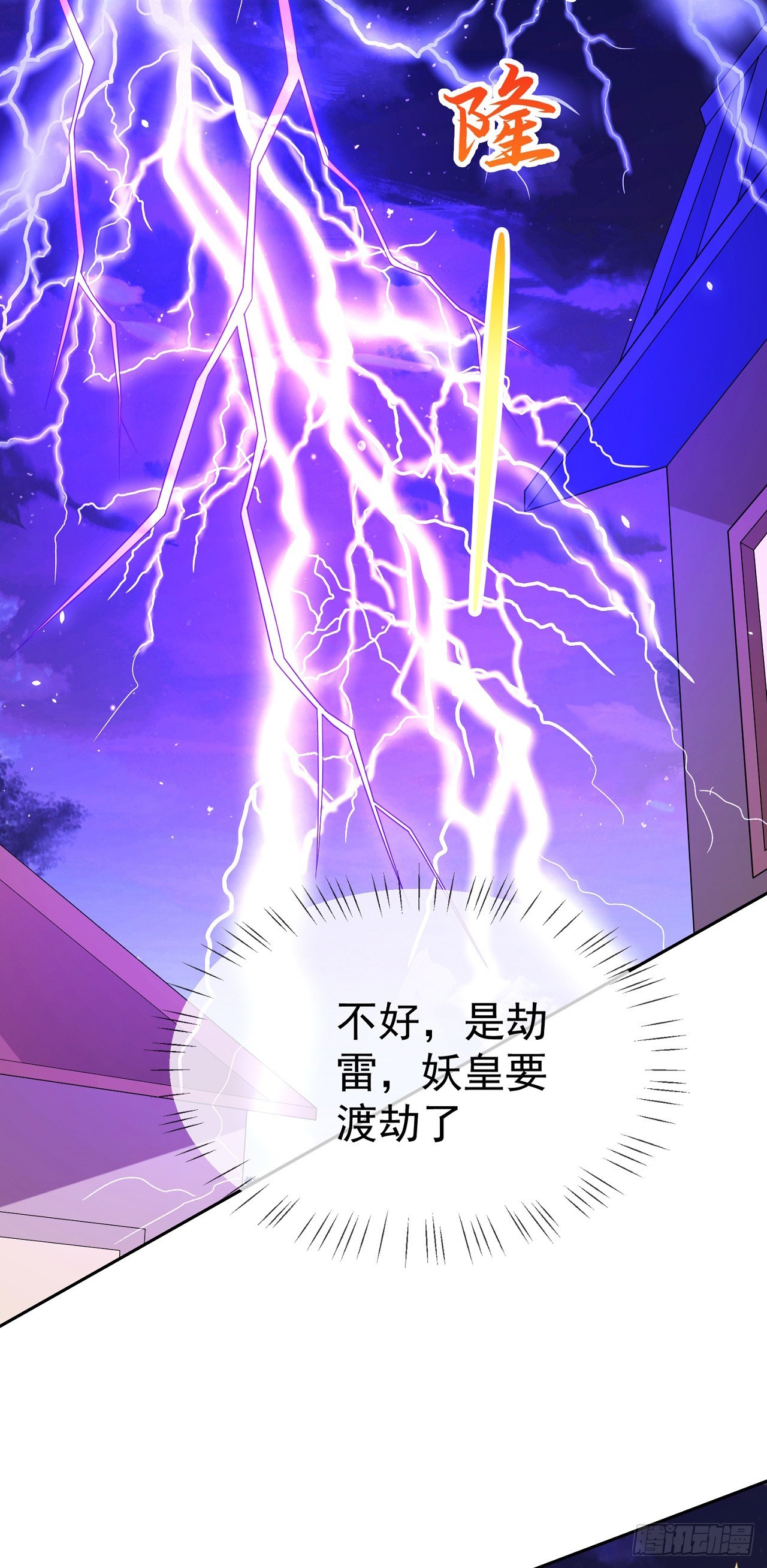 74 龙有逆鳞-第75话