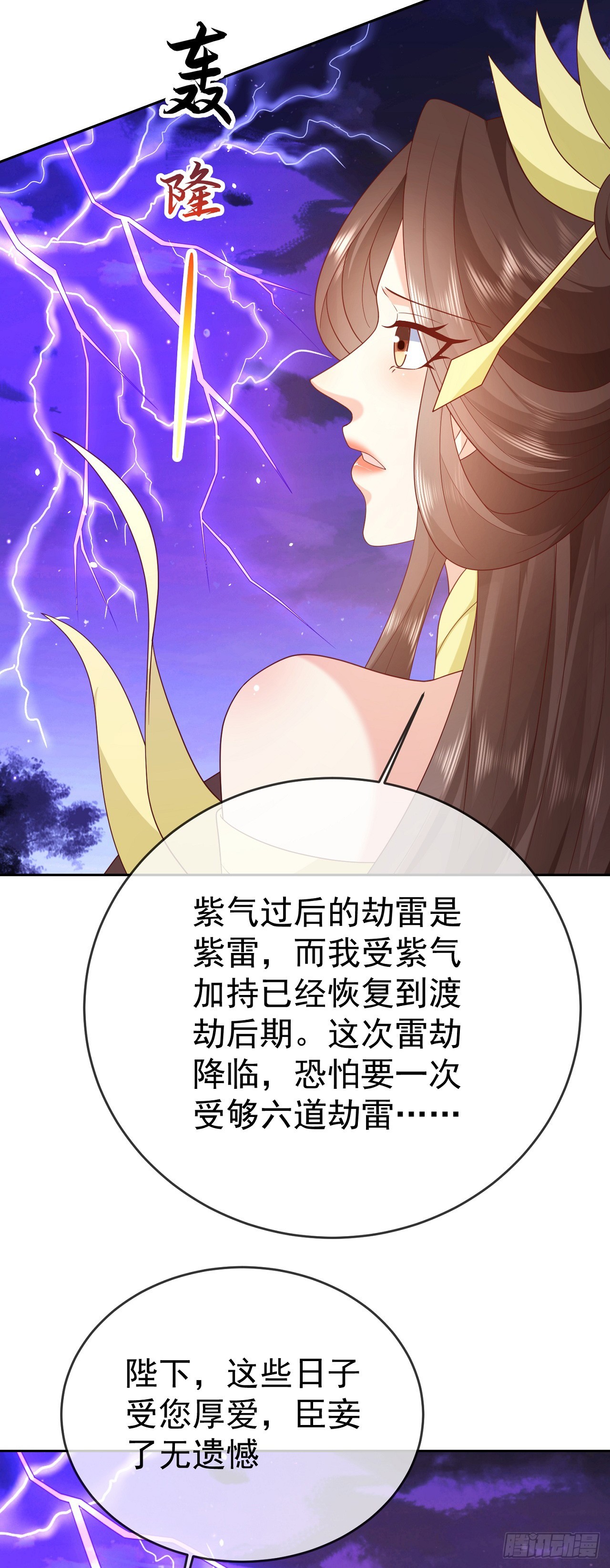 74 龙有逆鳞-第75话