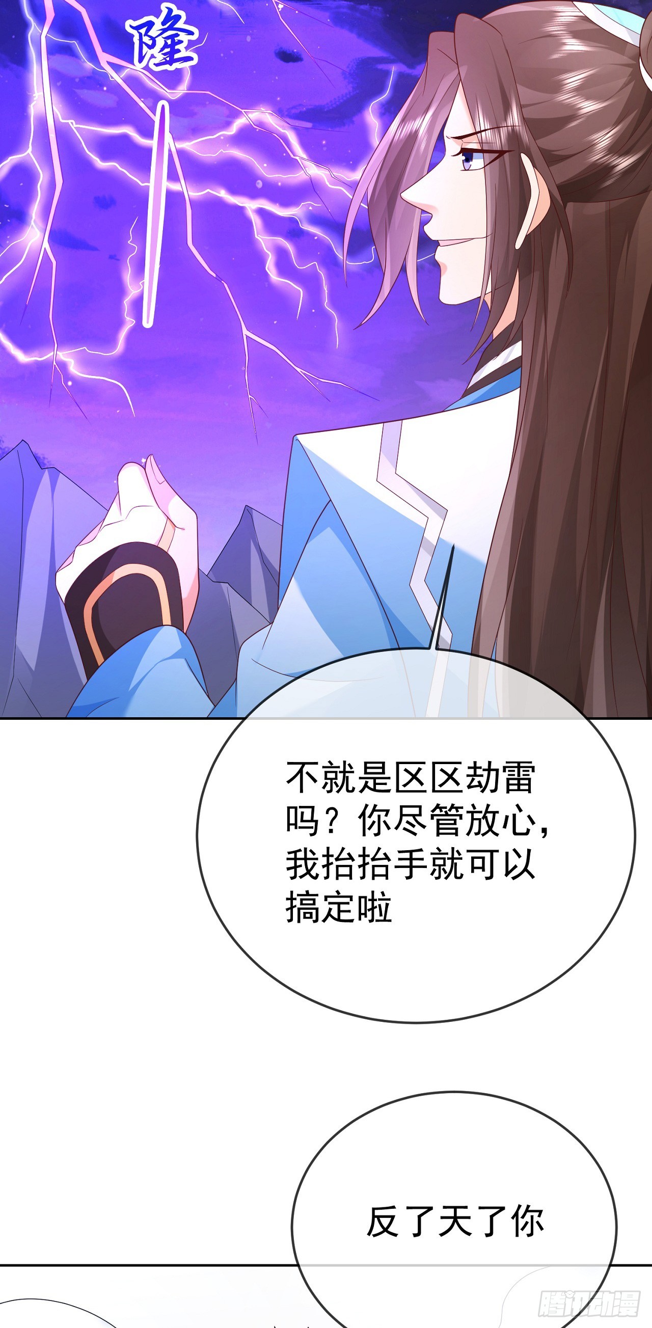 74 龙有逆鳞-第75话