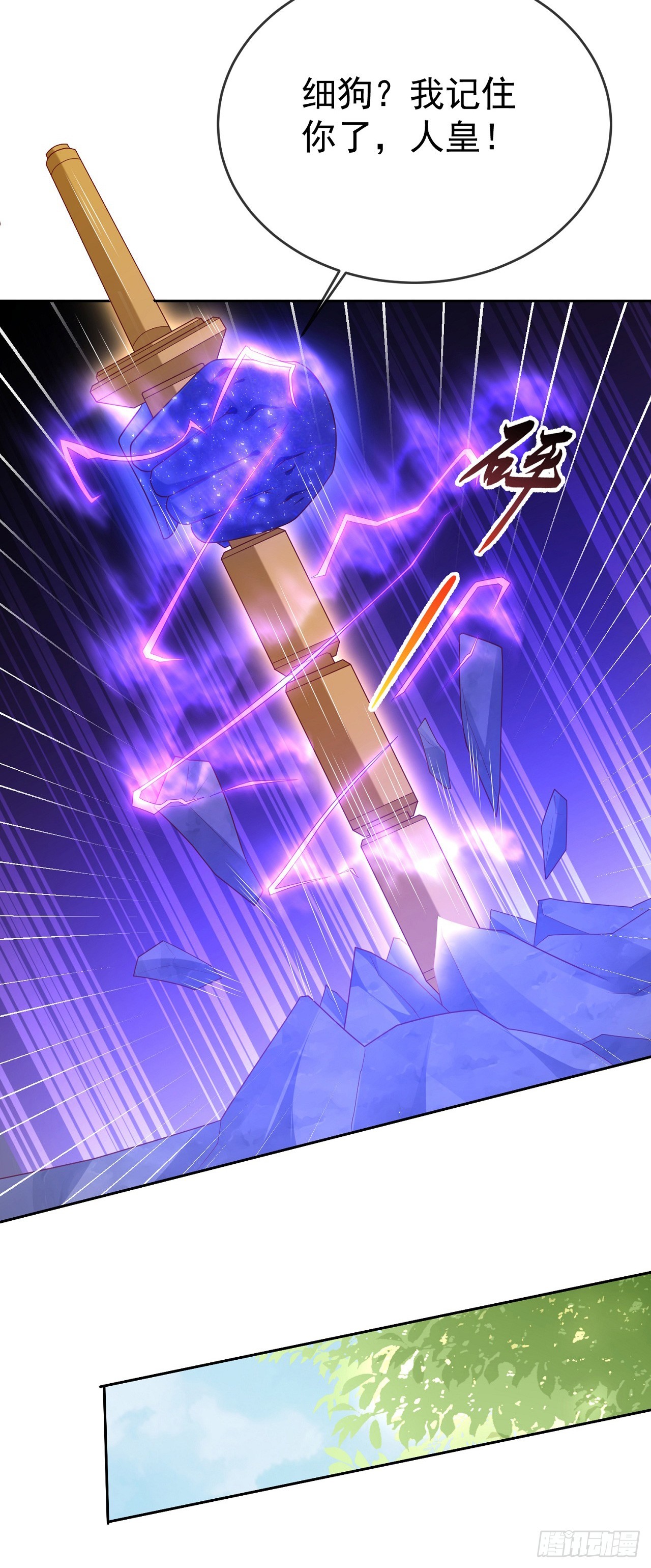 74 龙有逆鳞-第75话