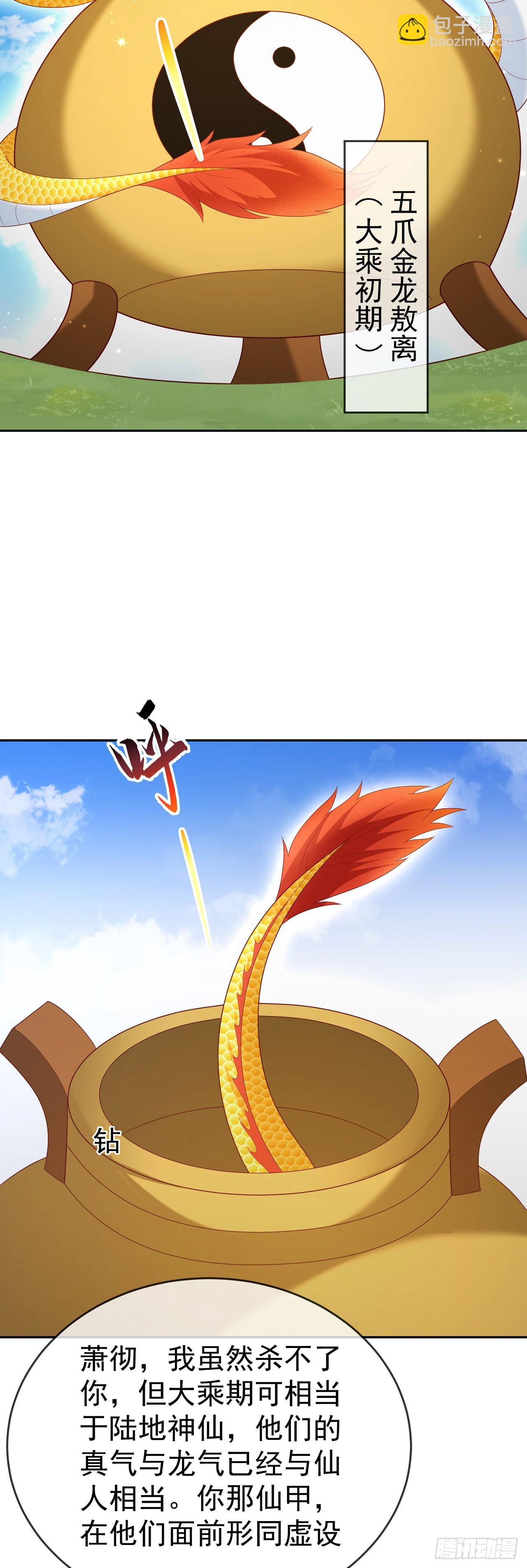 76 五爪金龙-第77话