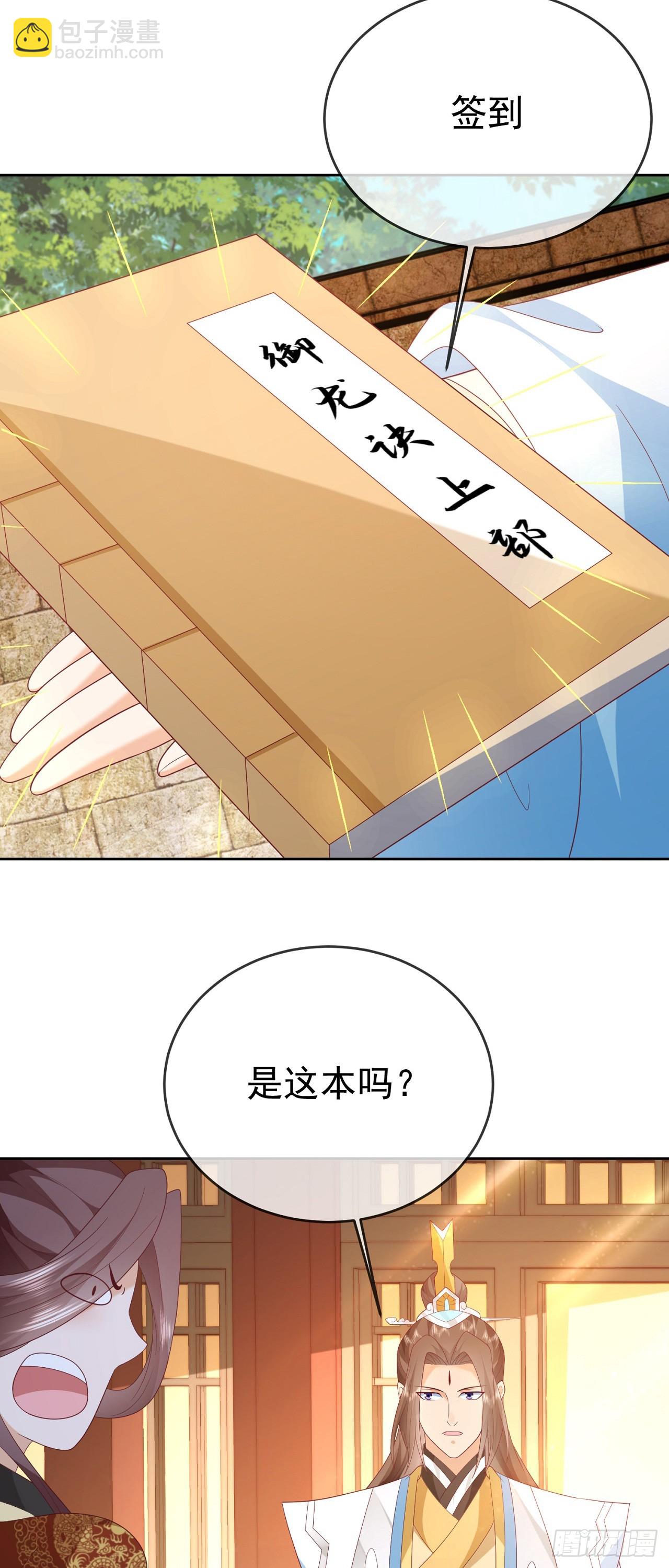 82 吾皇英明-第83话