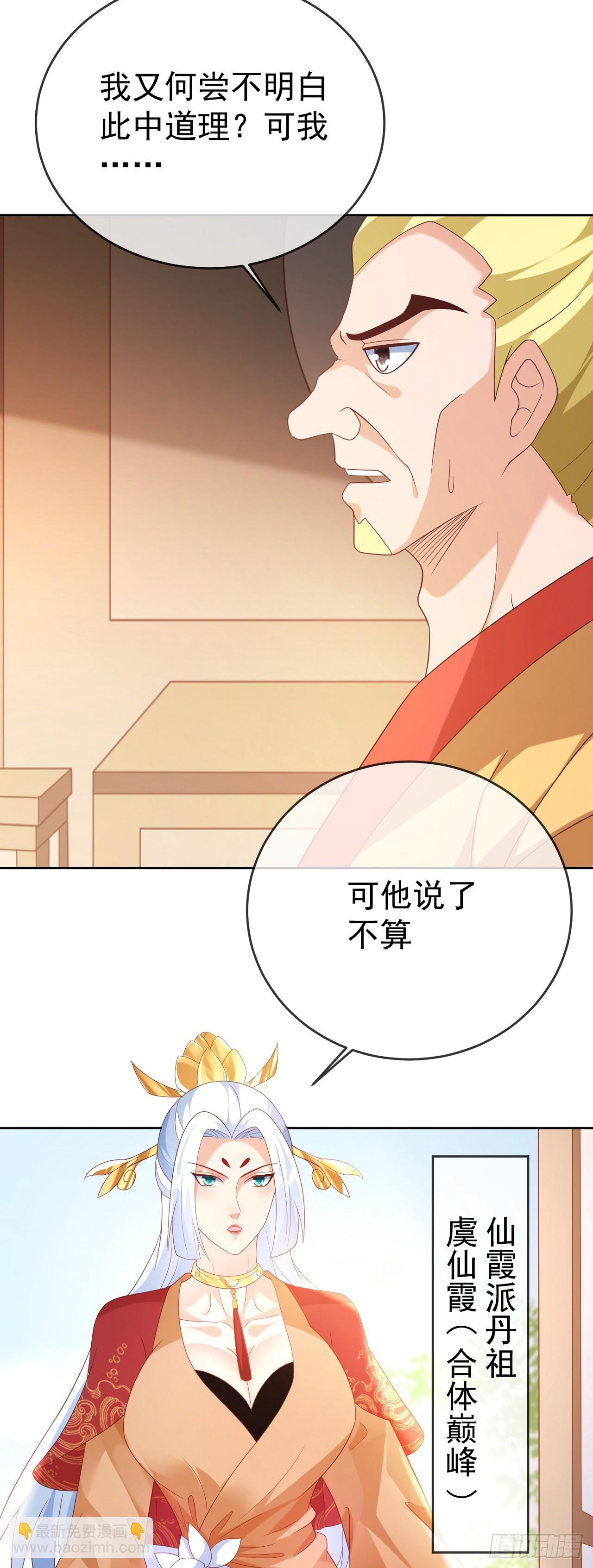 82 吾皇英明-第83话
