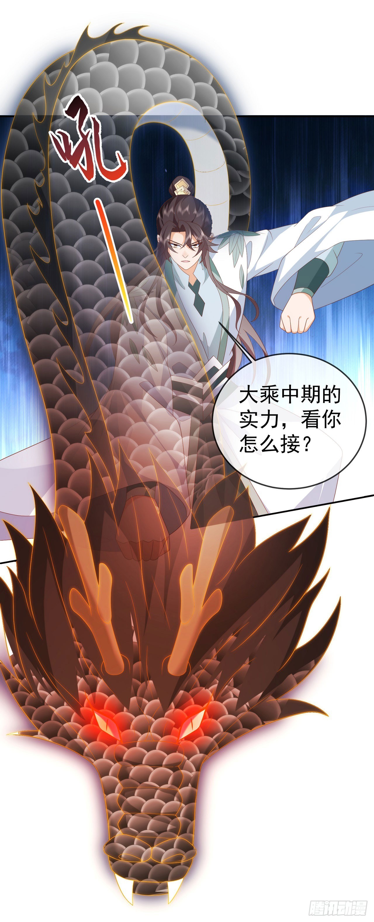 86龙鳞宝甲-第87话